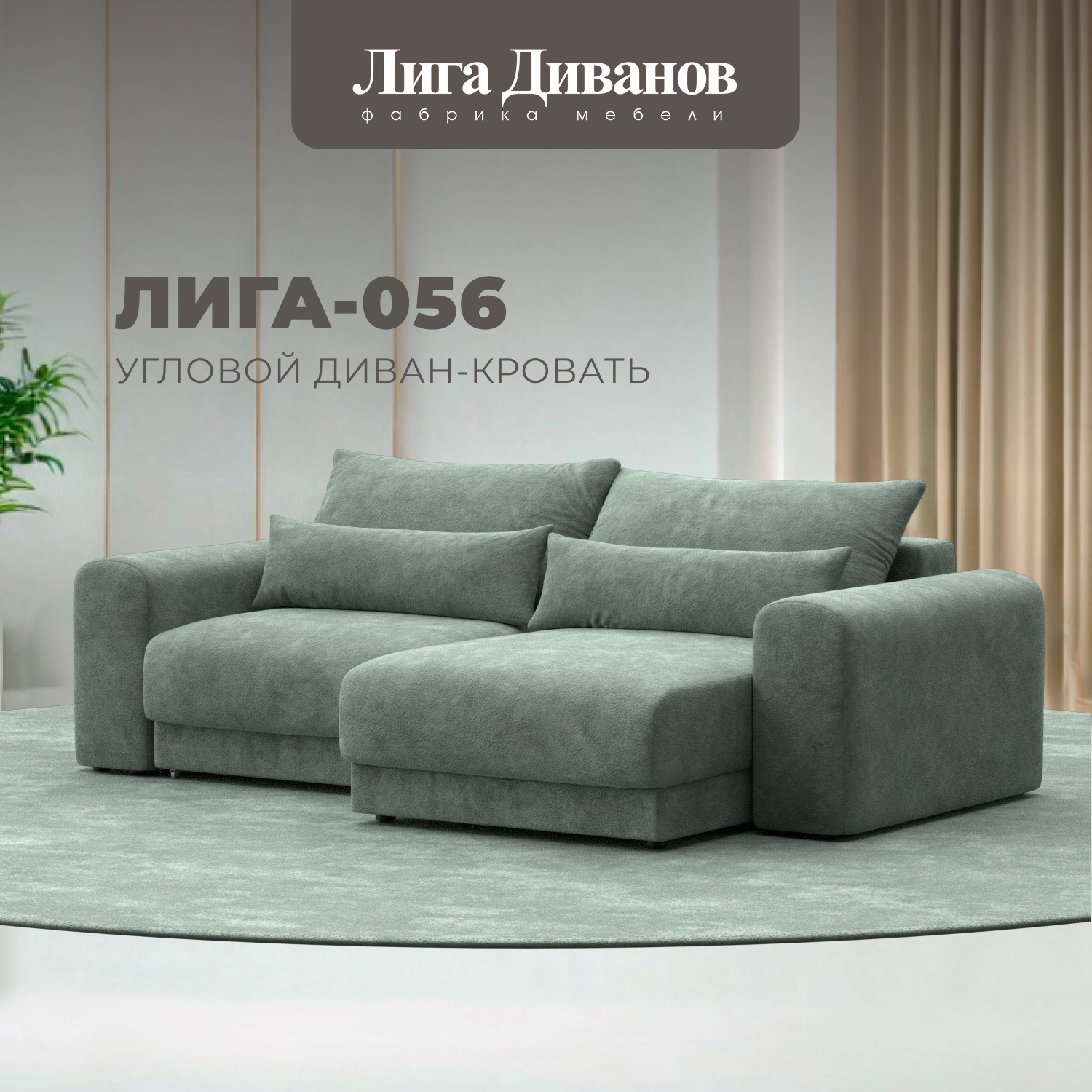 Изображение товара Диван раскладной Лига диванов 252x91x163 см велюр зеленый современный угловой