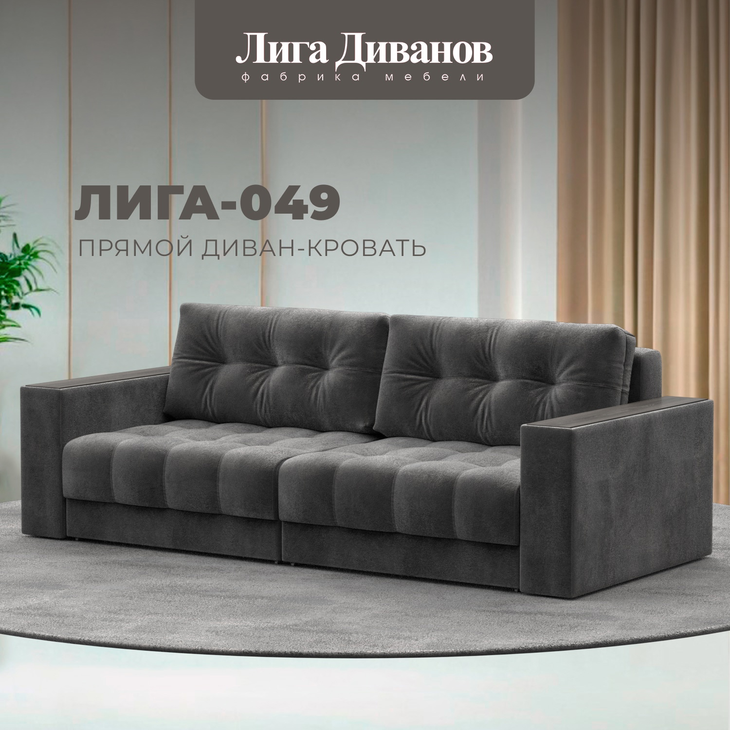 Изображение товара Диван прямой с декором Лига-049 НПБ Лига Диванов 128406_спб 234x105x90 велюр цвет tower 10 серый