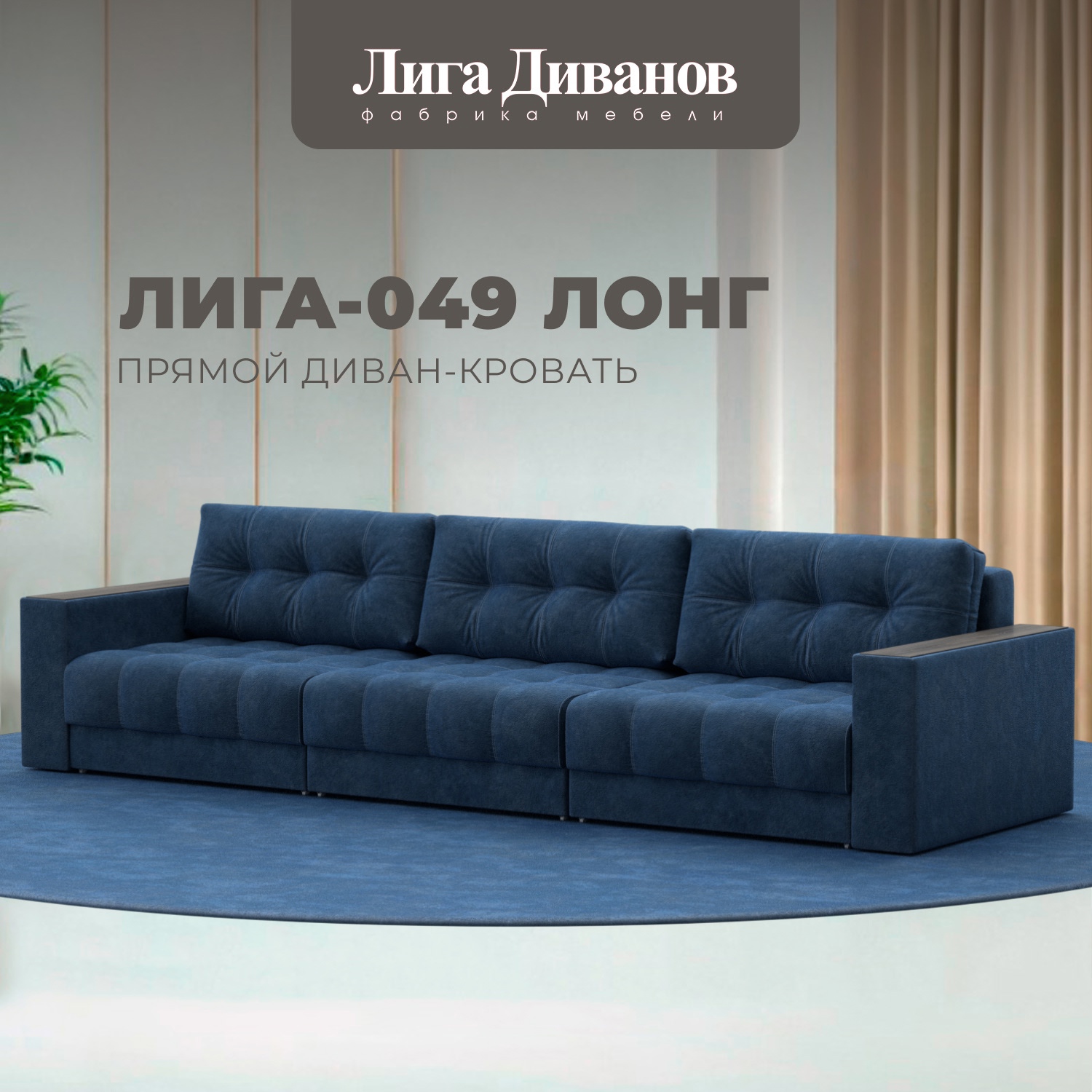 Изображение товара Диван раскладной Лига диванов 330x90x105 см велюр синий современный комфортный
