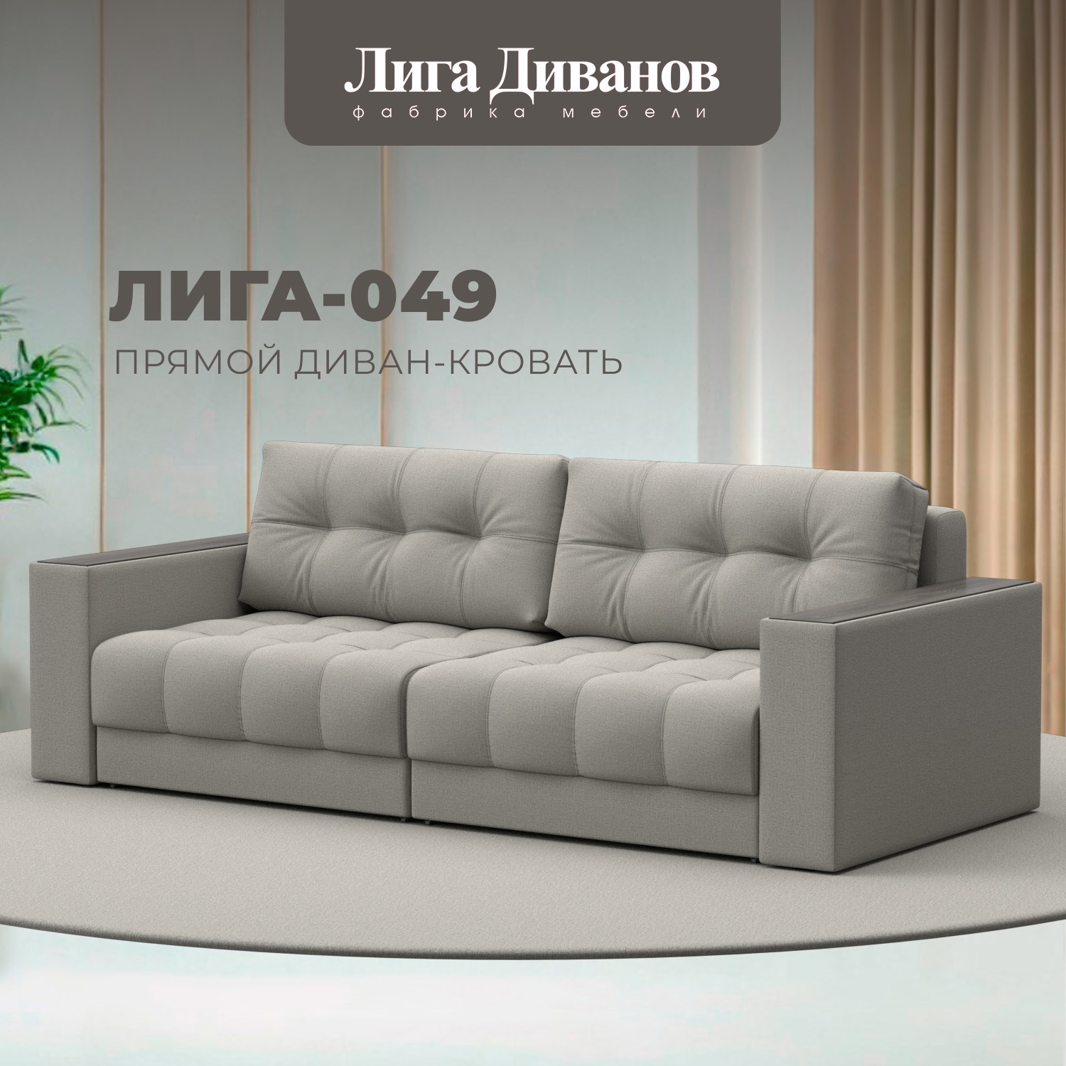 Изображение товара Диван прямой с декором Лига-049 НПБ большими размерами