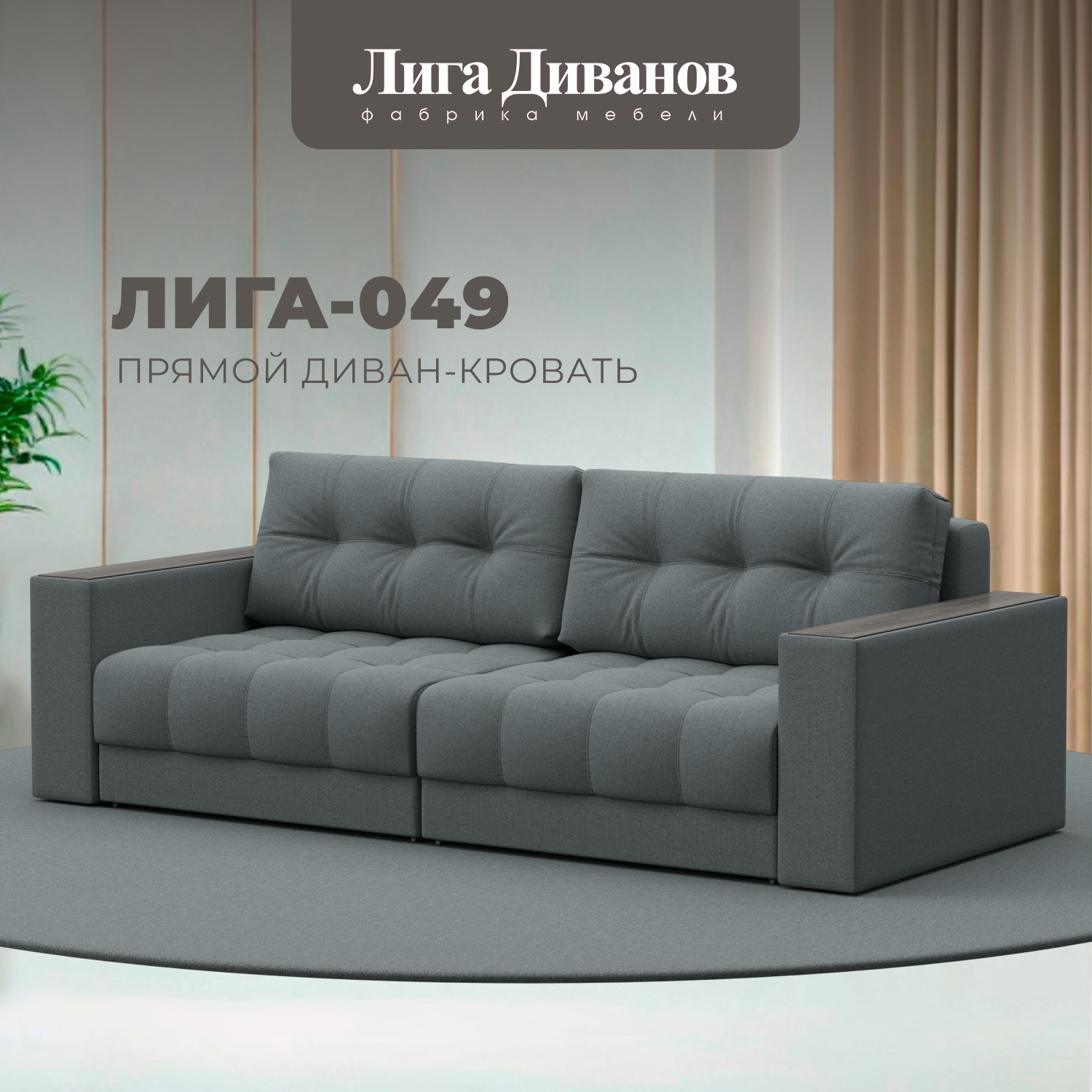 Изображение товара Диван прямой с декором Лига-049 НПБ рогожка цвет амур 07 серый