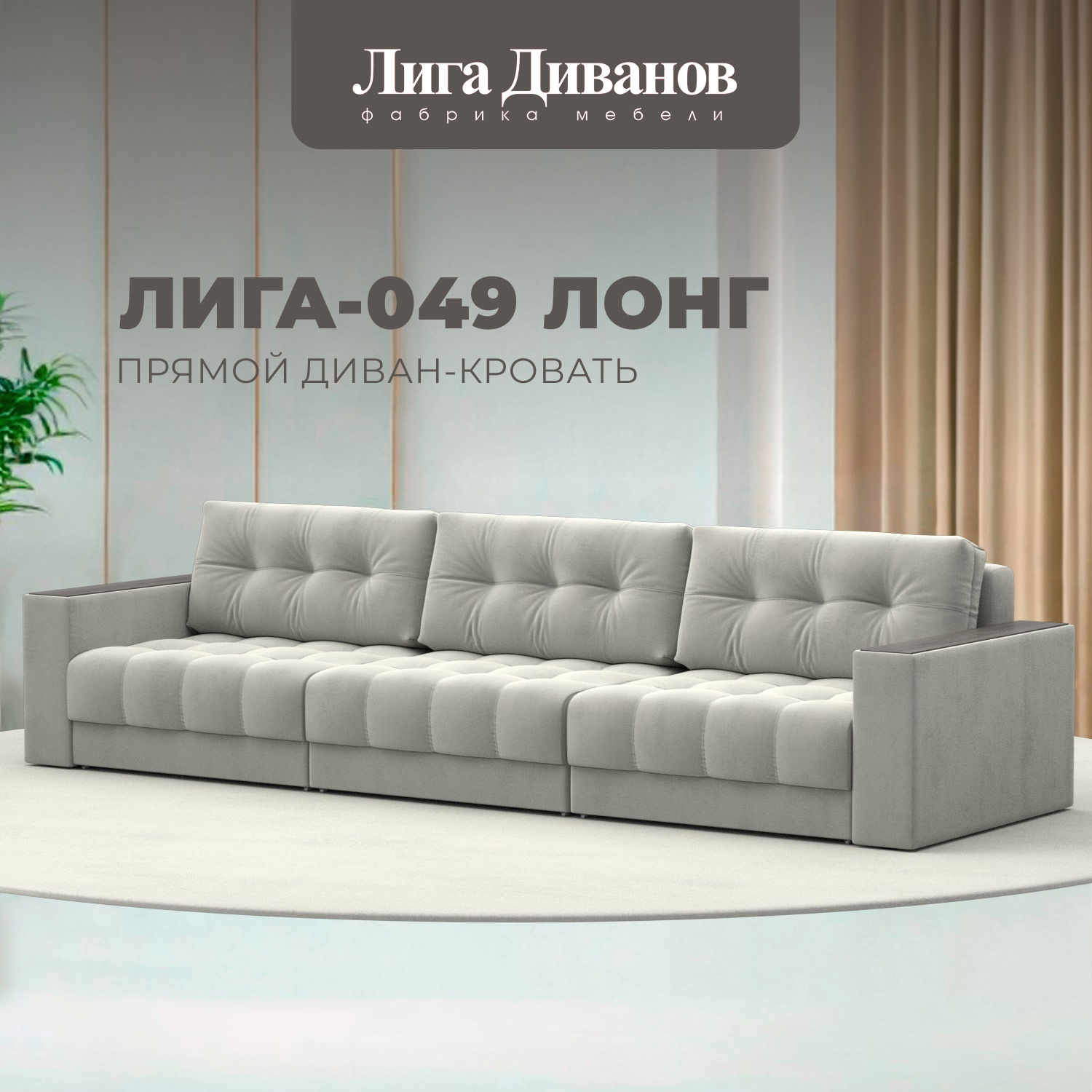 Изображение товара Диван раскладной Лига диванов 330x90x105 см велюр TOWER 01 молочный