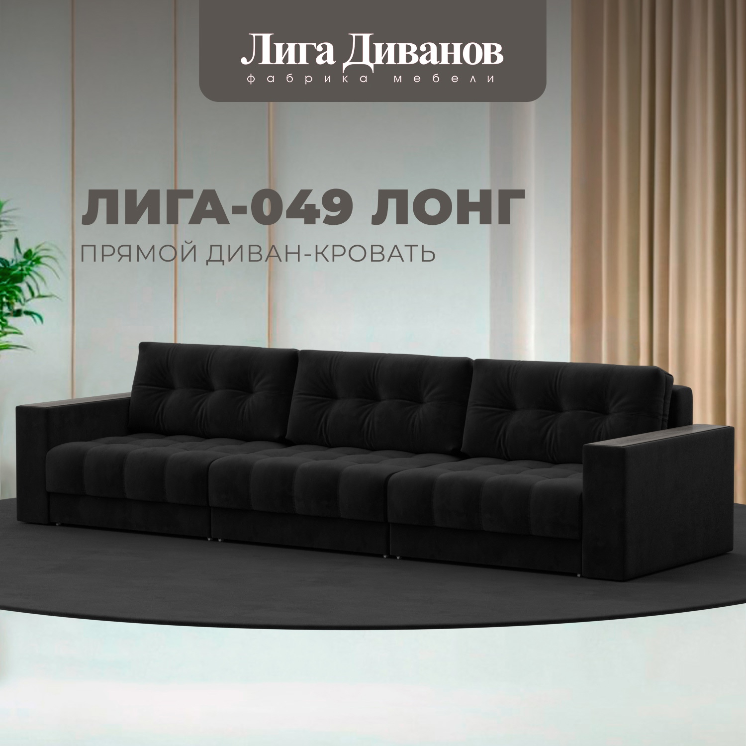 Изображение товара Диван раскладной Лига диванов 330x90x105 см велюр черный современный