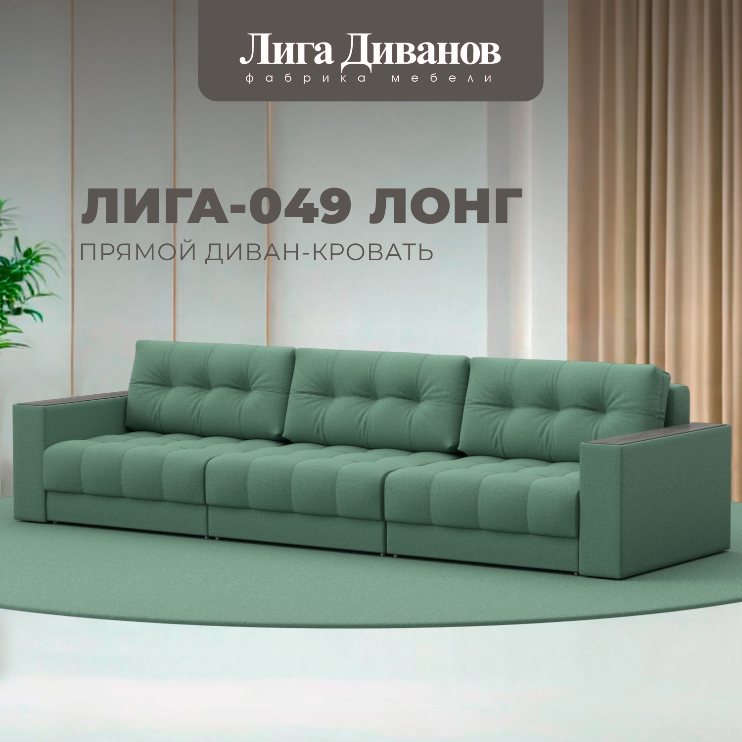 Изображение товара Диван раскладной Лига диванов 330x90x105 см рогожка зеленый современный стиль