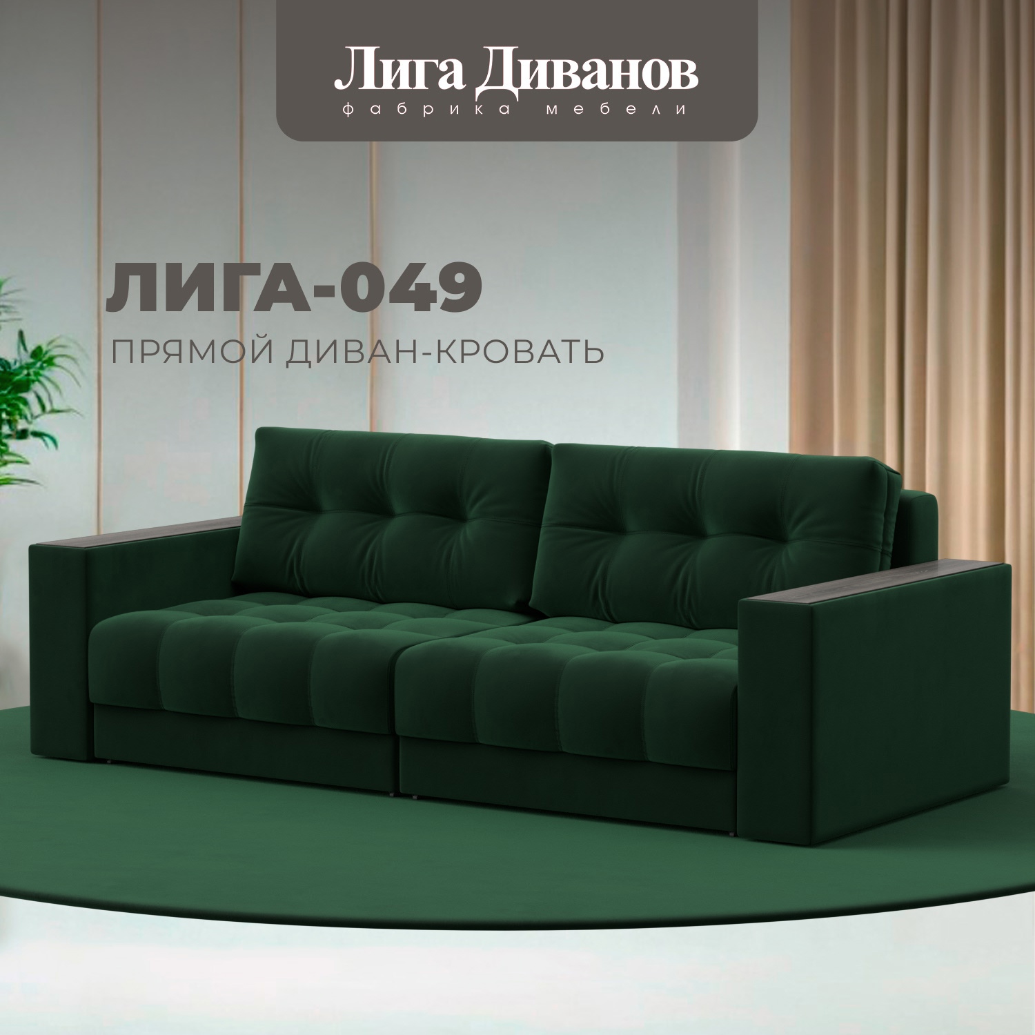 Изображение товара Диван раскладной Лига диванов 234x90x105 см велюр зеленый современный