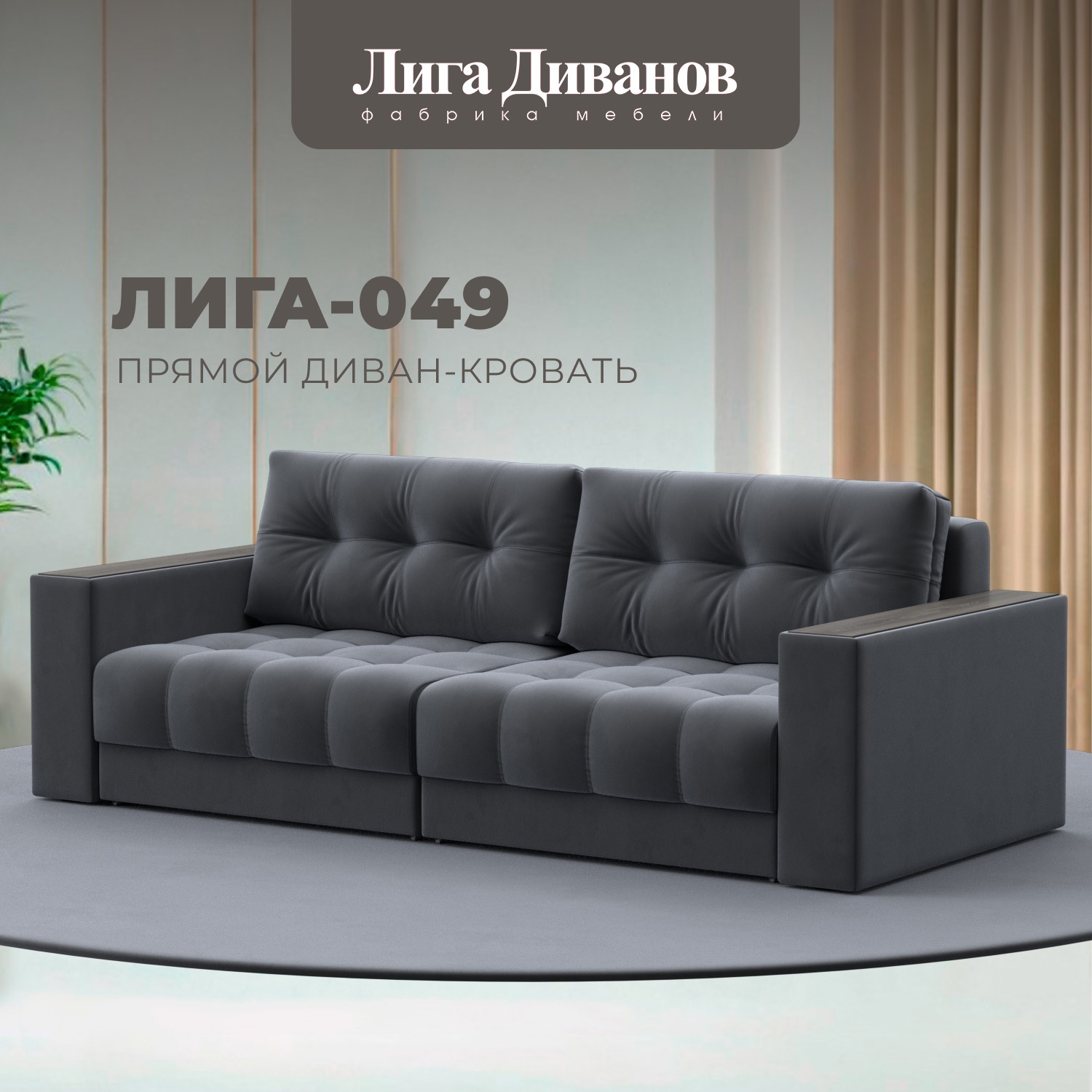 Изображение товара Диван прямой с декором Лига-049 НПБ в велюре серый, раскладной, современный дизайн