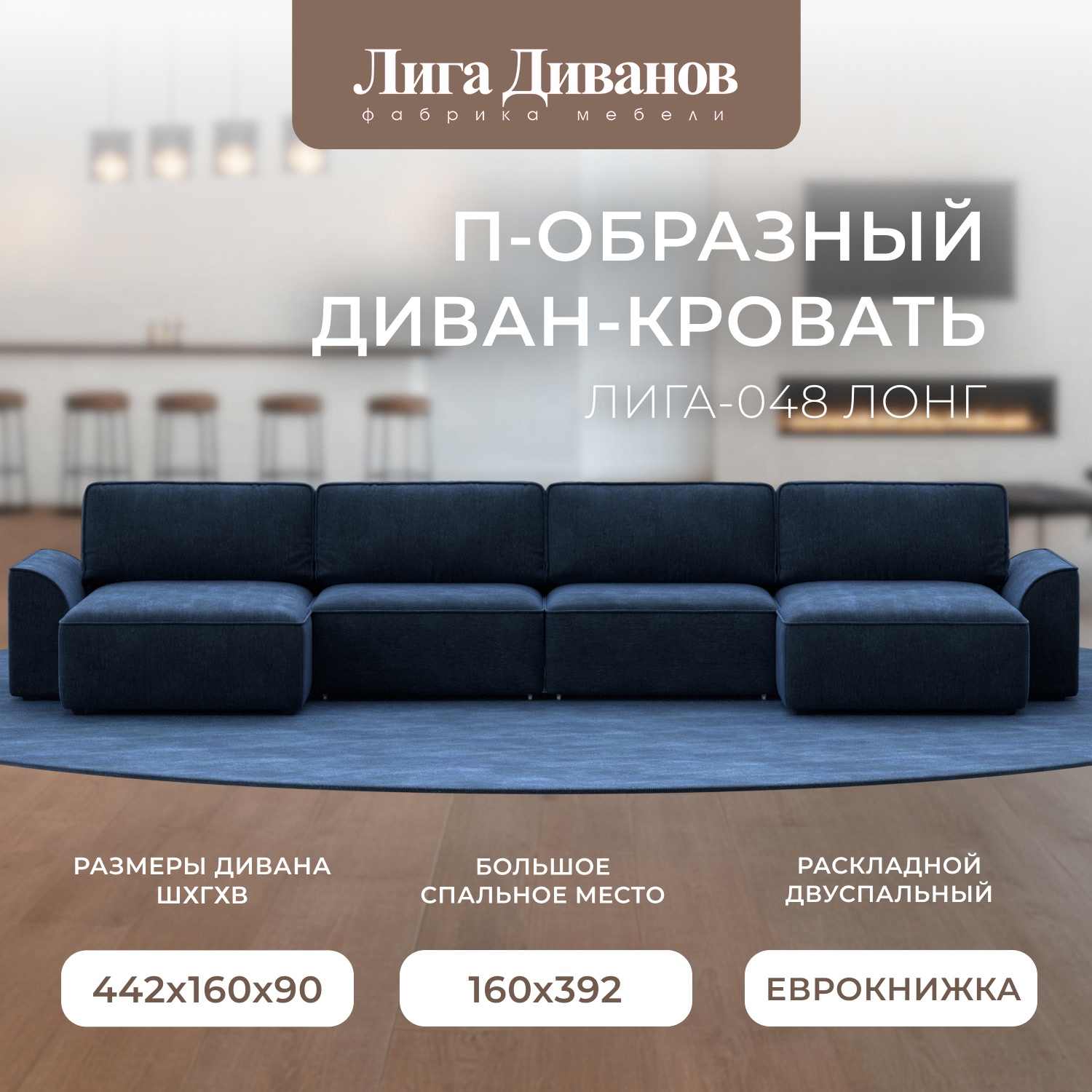 Изображение товара П-образный раскладной диван Лига-048 НПБ Лонг цвет rimini 10 синий