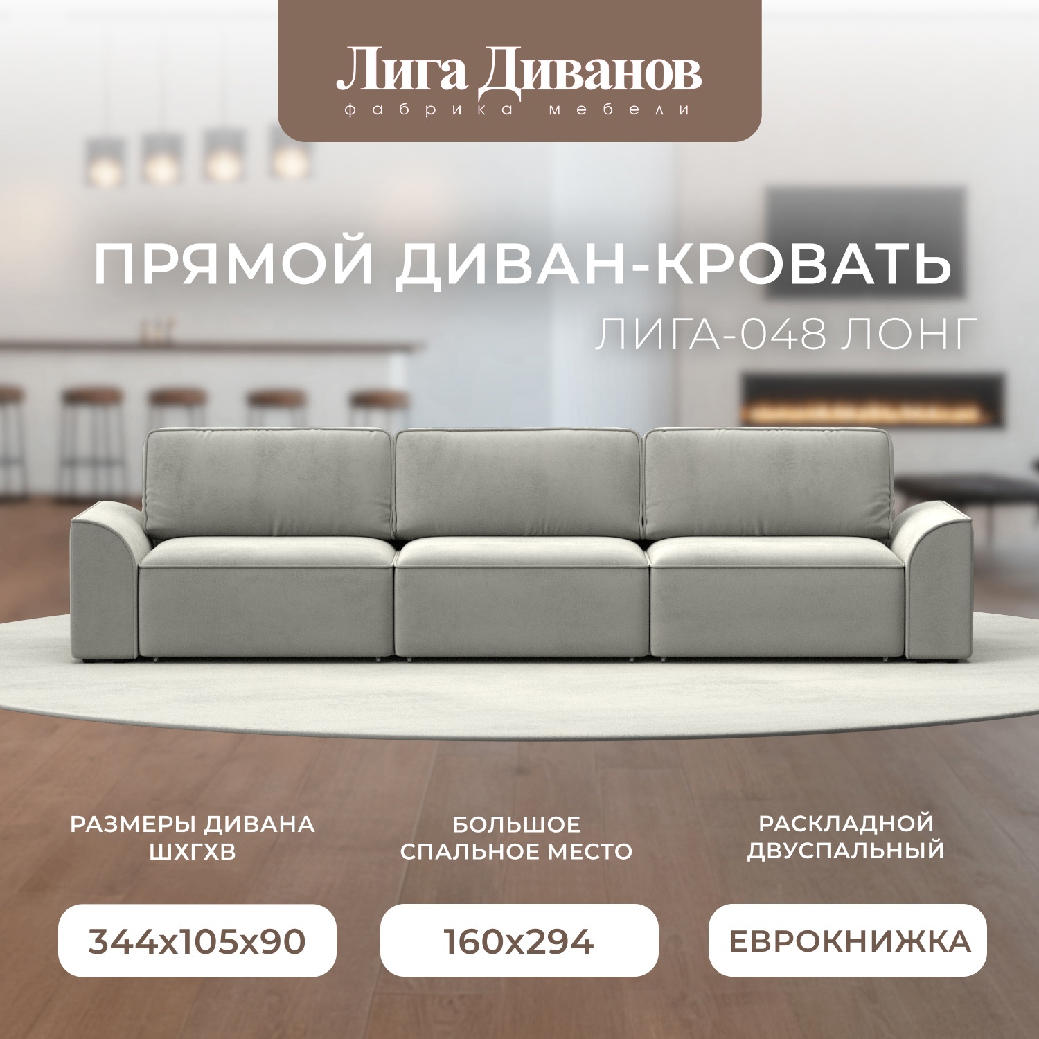 Изображение товара Диван раскладной Лига-048 НПБ Лонг современный велюр бежевый