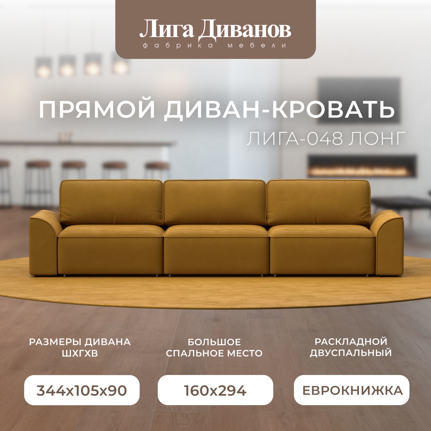 Изображение товара Диван раскладной Лига-048 НПБ Лонг велюр желтый 338x90x105 см