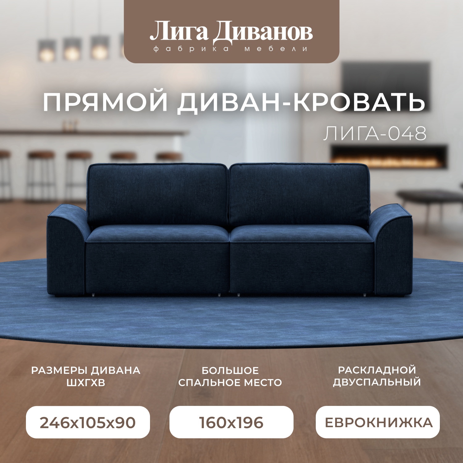 Изображение товара Диван раскладной Лига-048 с механизмом евро-книжка, синий шенилл, Россия