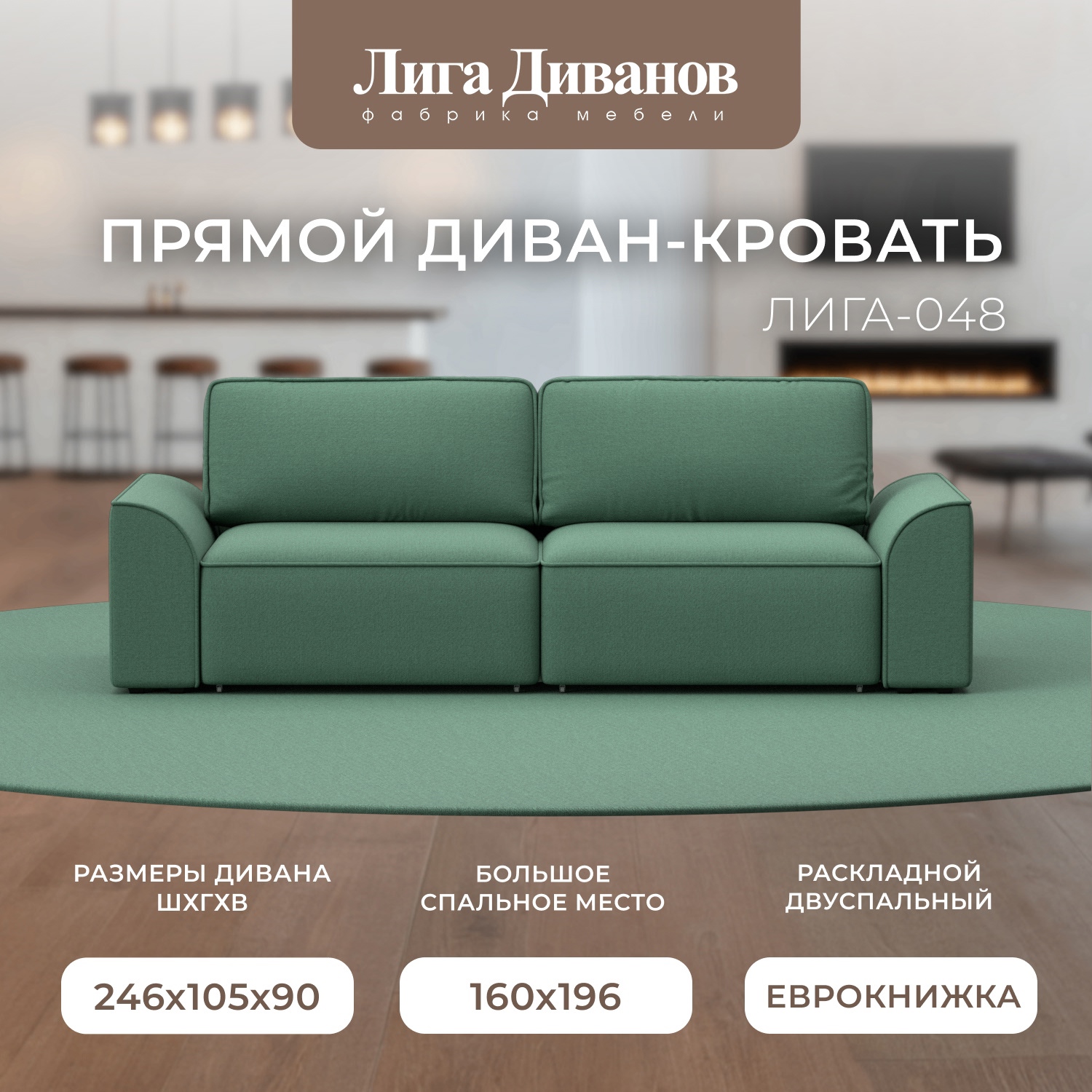 Изображение товара Диван раскладной Лига диванов 242x90x105 см рогожка цвет амур 11 зеленый