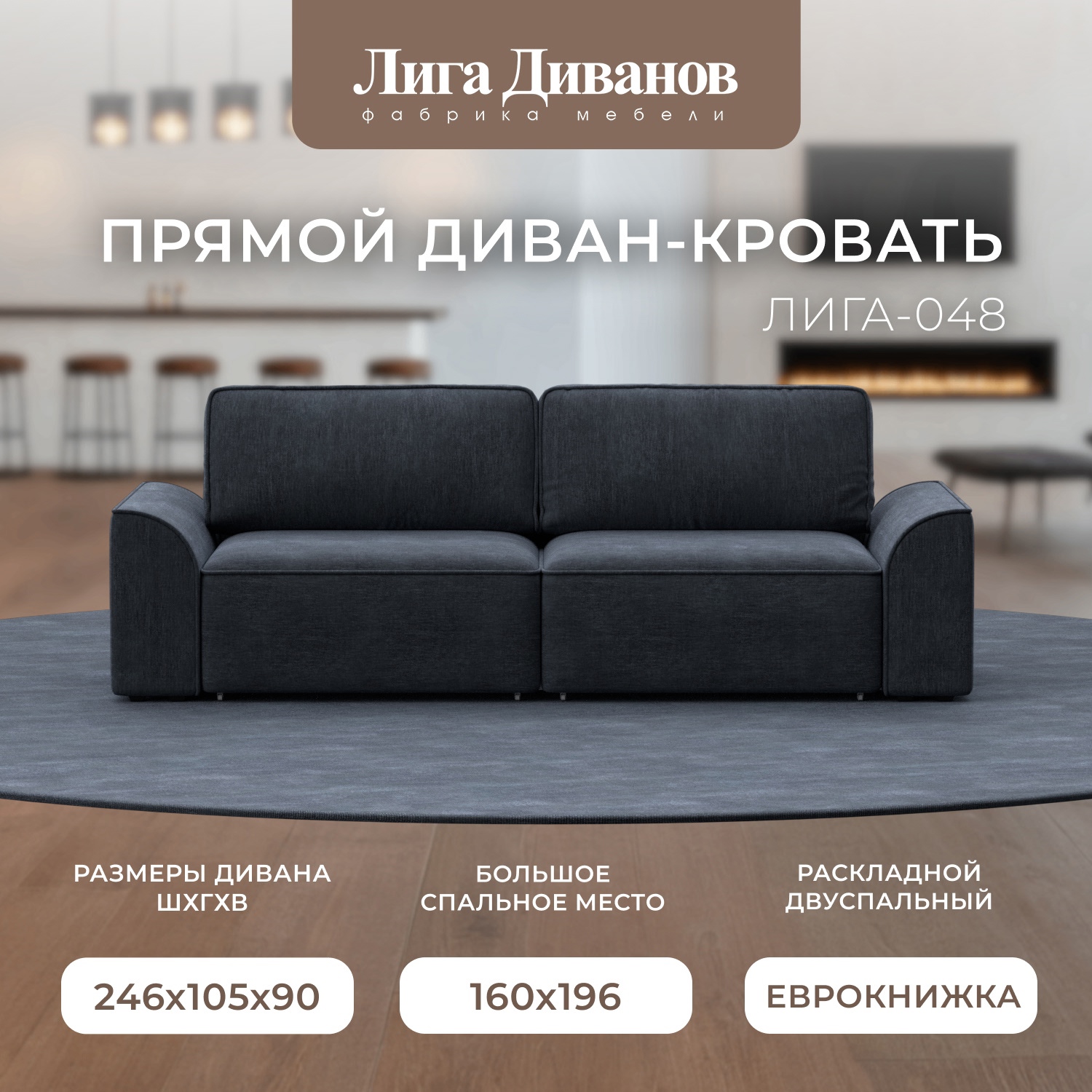 Изображение товара Диван раскладной Лига-048 с механизмом еврокнижка и тканью шенилл 242x90x105 см