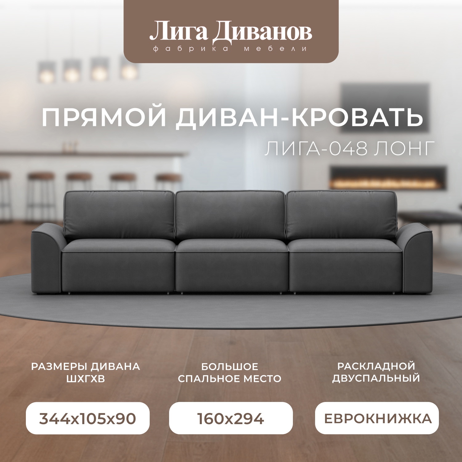 Изображение товара Диван раскладной Лига-048 НПБ Лонг 338x90x105 см серый