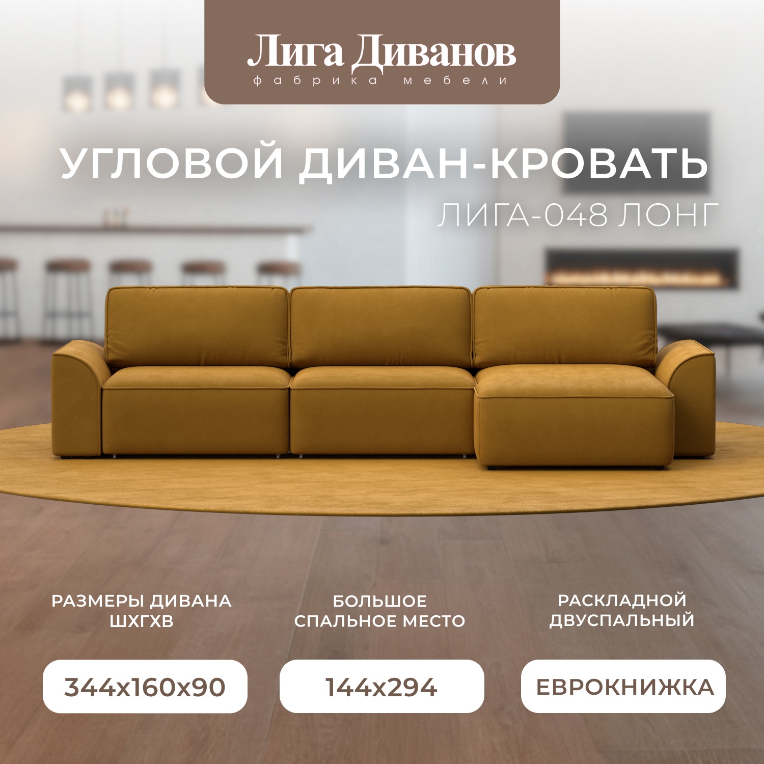 Изображение товара Диван раскладной Лига-048 НПБ Лонг велюр желтый 338x90x160 см