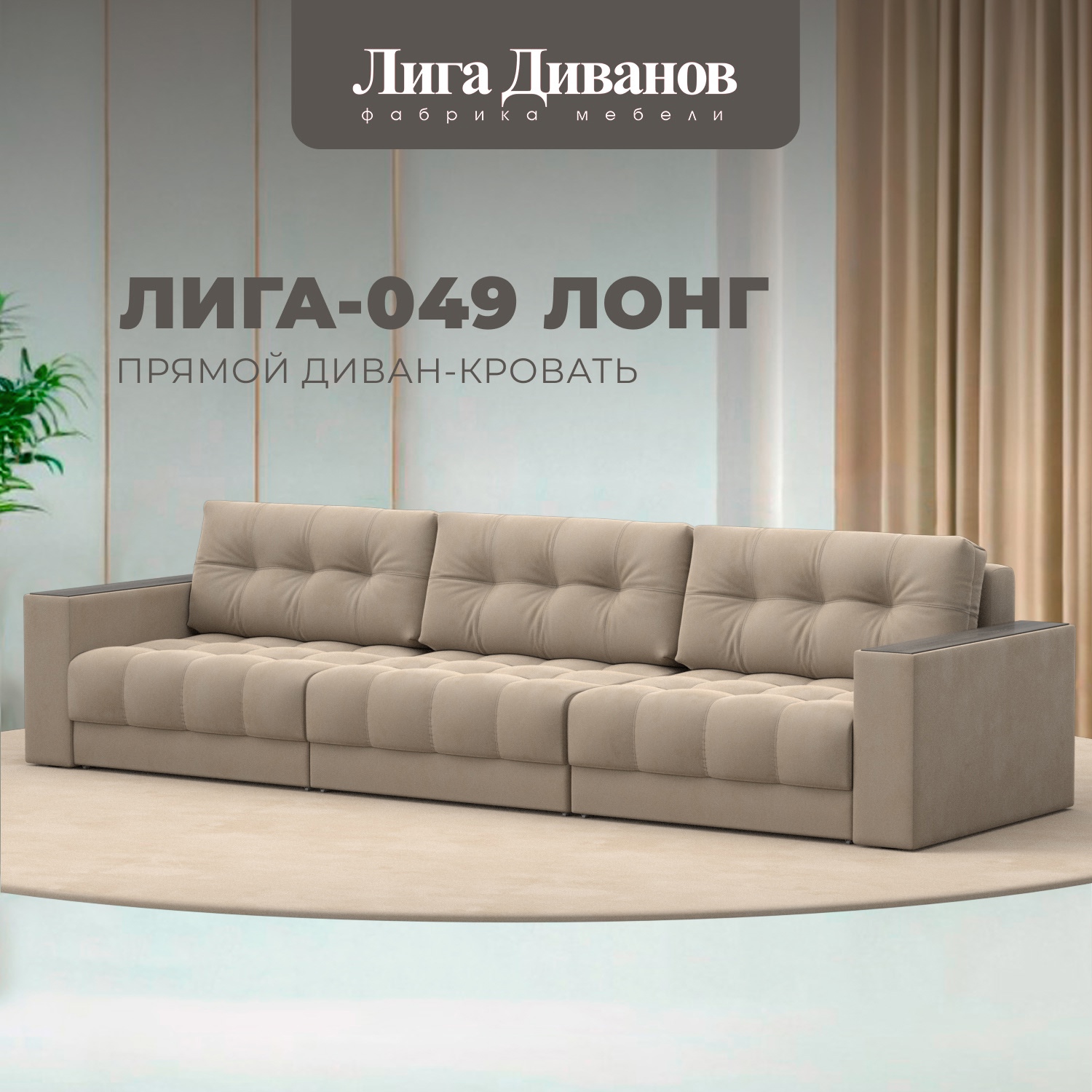 Изображение товара Диван раскладной Лига диванов 330x90x105 см велюр бежевый современный
