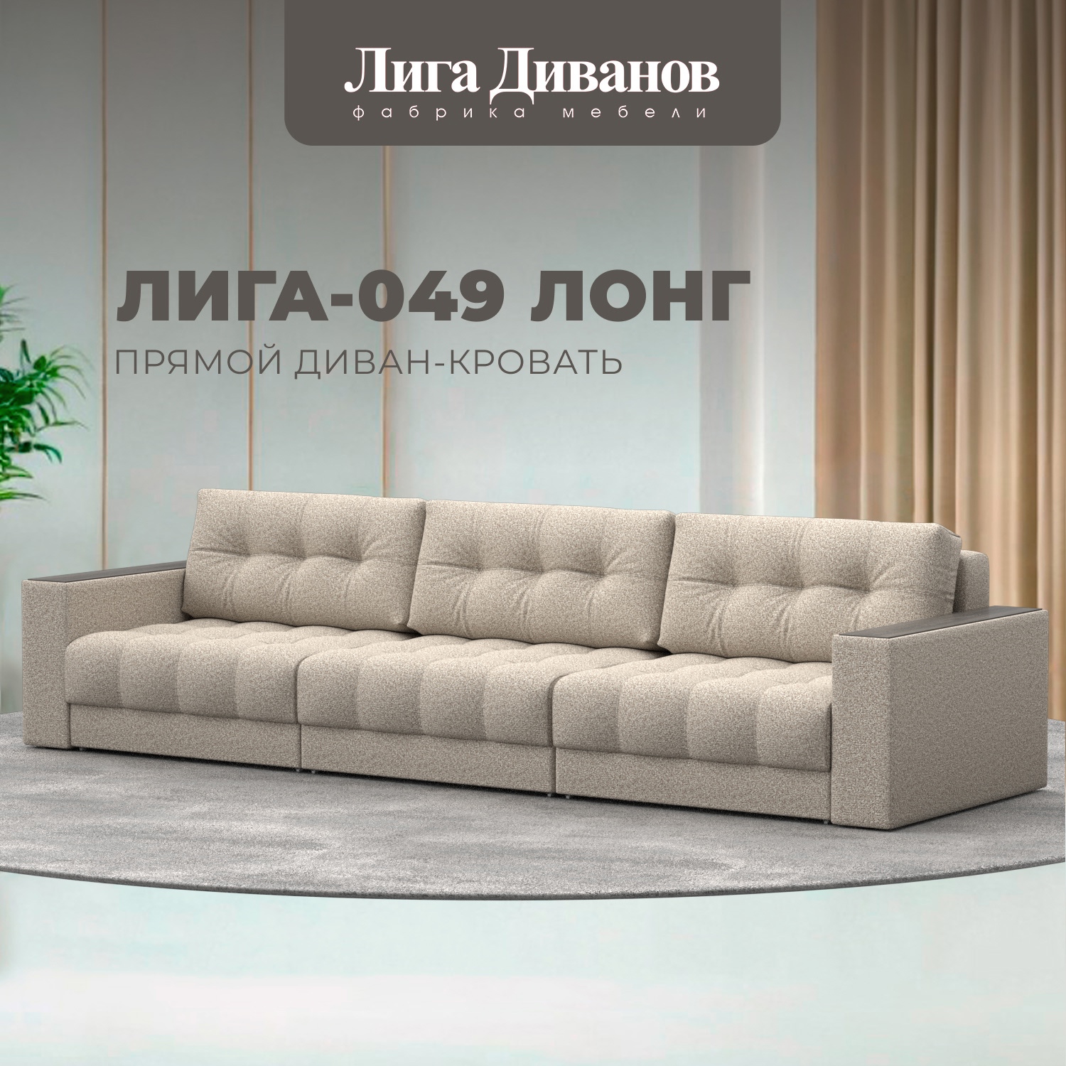 Изображение товара Диван раскладной Лига диванов 330x90x105 см велюр бежевый Нess 04