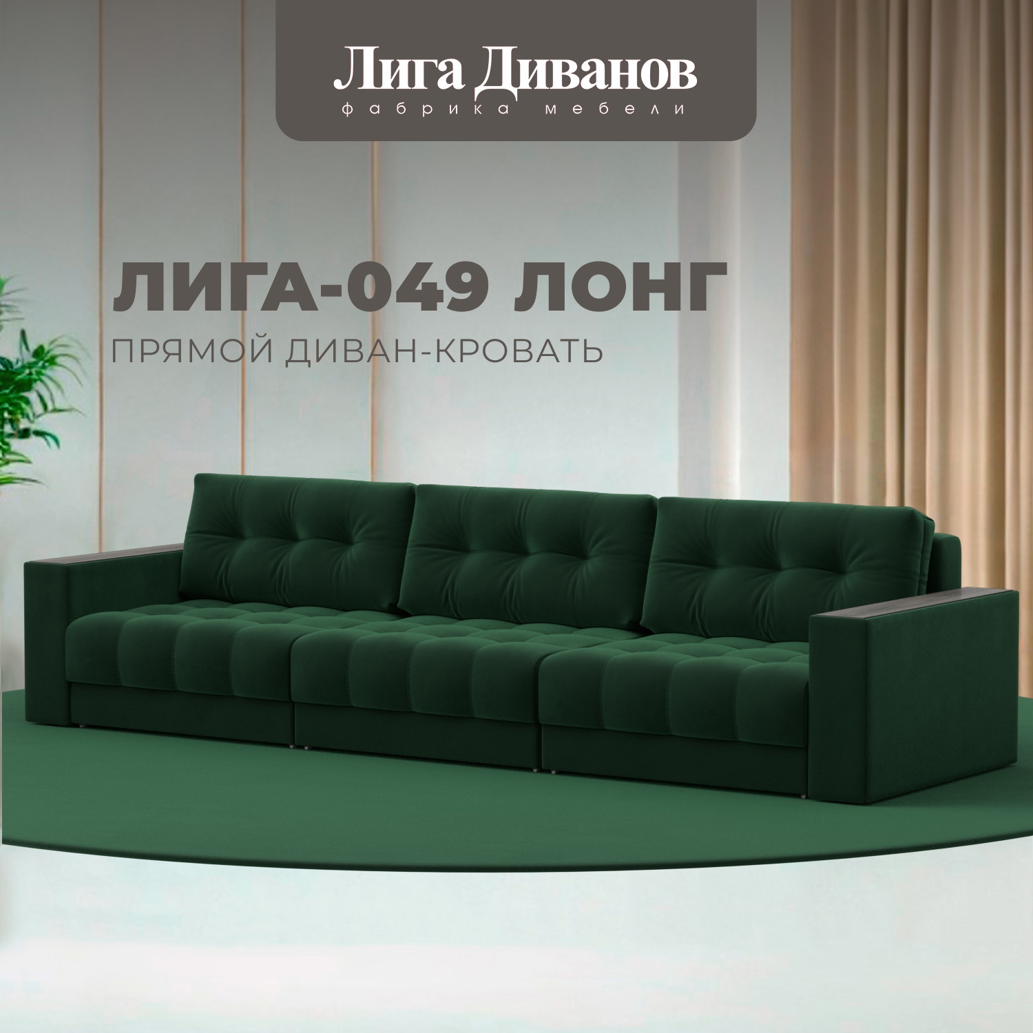 Изображение товара Диван раскладной Лига диванов 330x90x105 см велюр зеленый модель Лига-049 НПБ Лонг