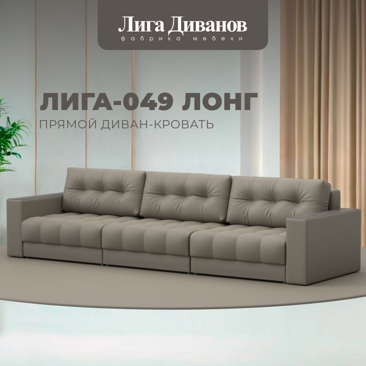 Изображение товара Диван раскладной Лига диванов 330x90x105 см эко-кожа бежевый Грифон 04