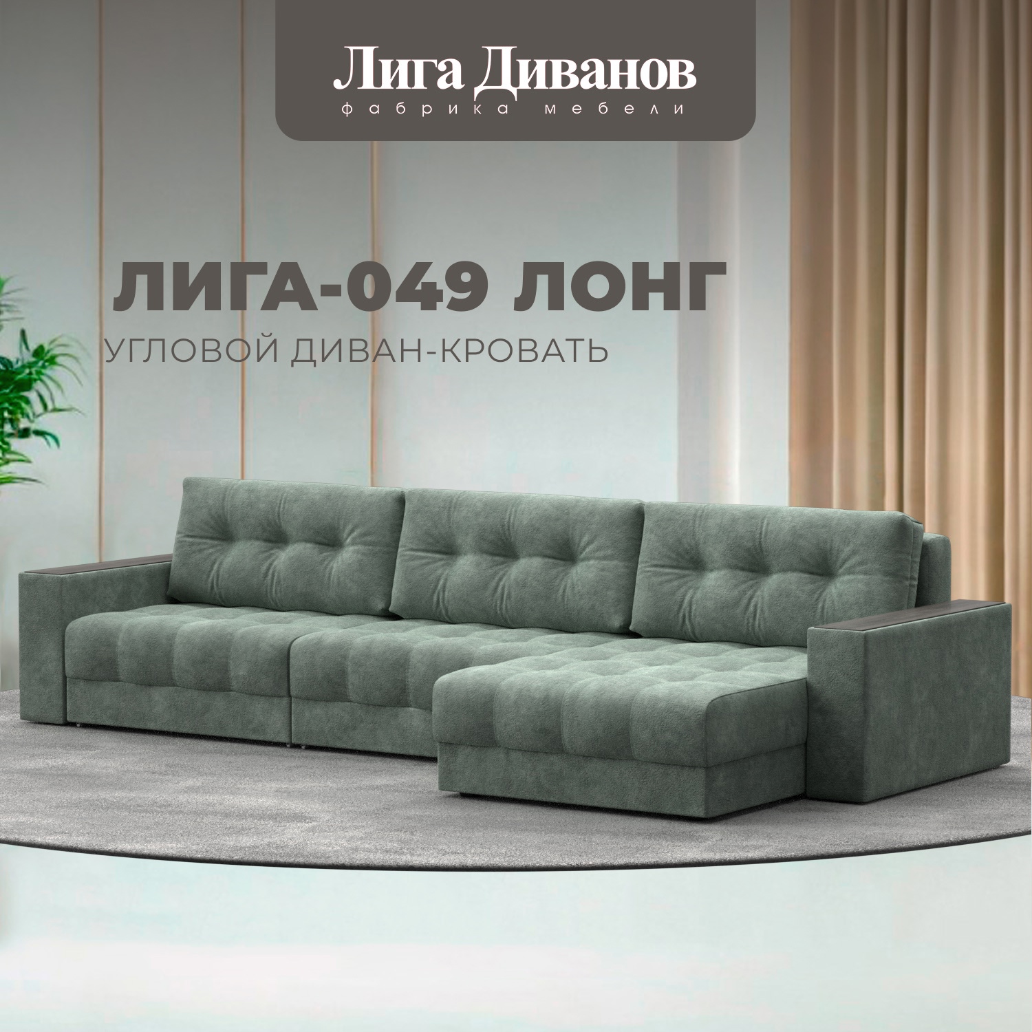 Изображение товара Диван раскладной Лига диванов 330x90x158 см велюр цвет brut 08 зеленый