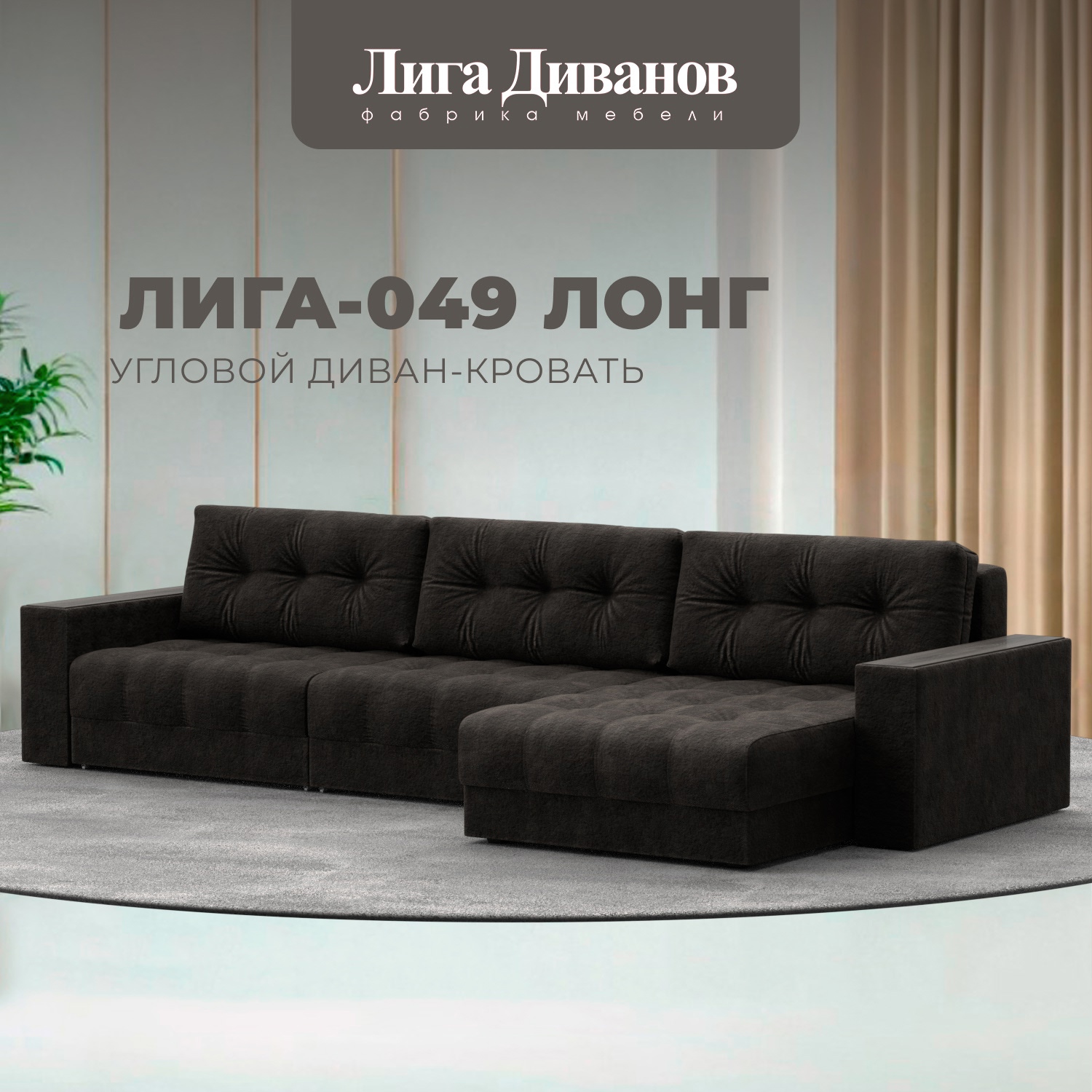 Изображение товара Диван раскладной Лига диванов 330x90x158 см велюр коричневый