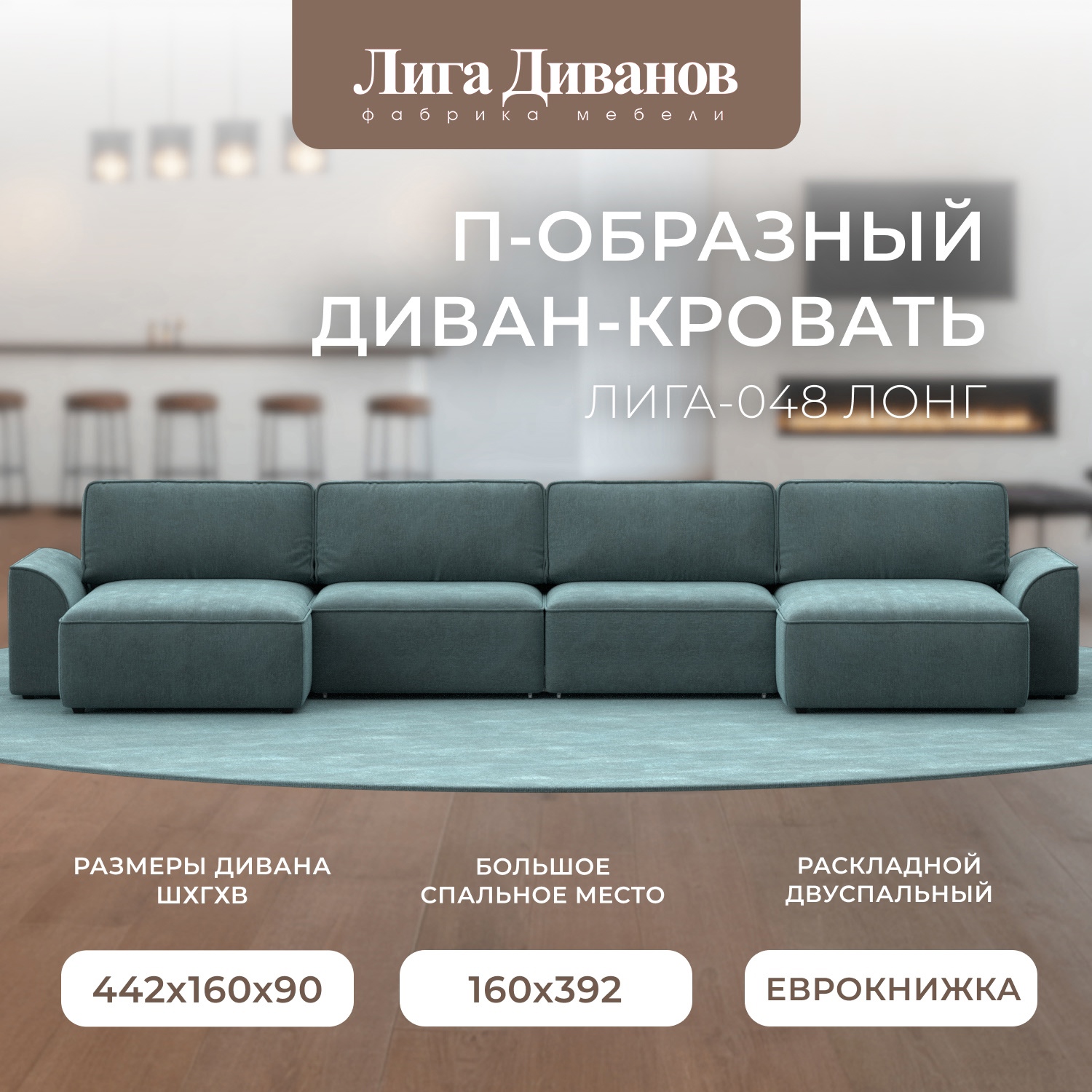 Изображение товара Диван раскладной Лига-048 НПБ Лонг P-образный 434x90x160 см шенилл