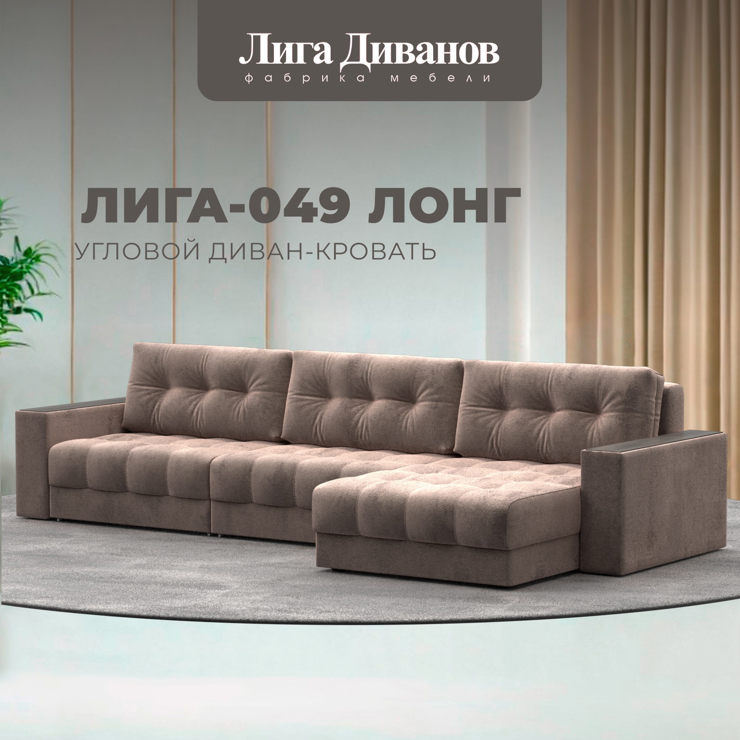 Изображение товара Диван раскладной Лига велюр 330x90x158 бежевый современный угловой