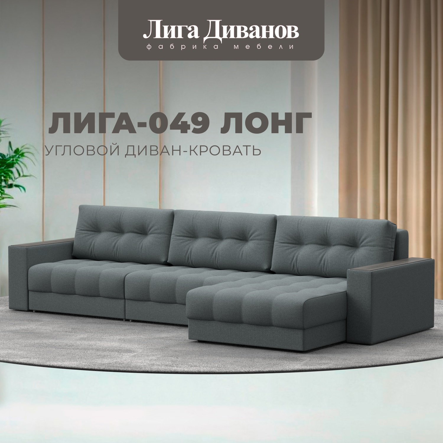 Изображение товара Диван раскладной Лига диванов 330x90x158 см серый с механизмом Еврокнижка