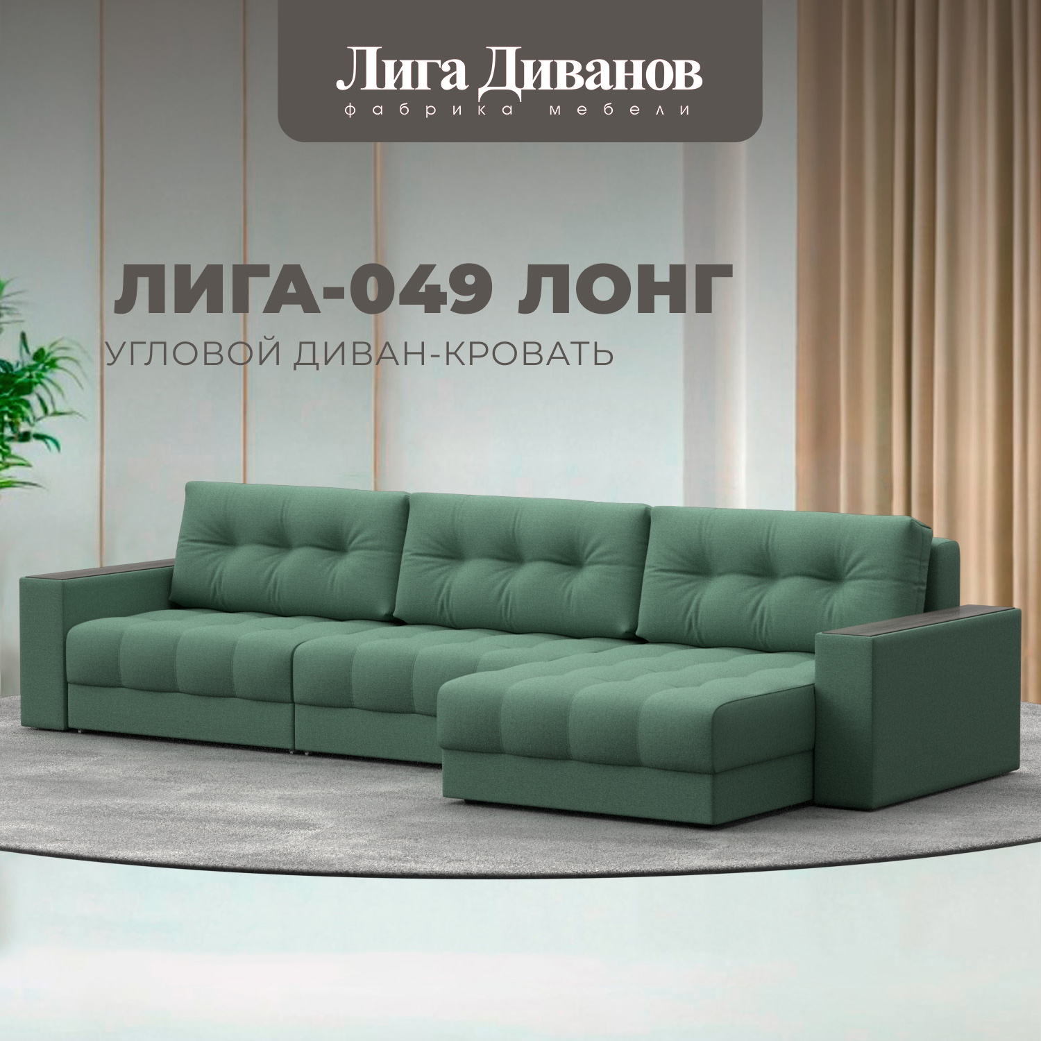 Изображение товара Диван раскладной Лига диванов 330x90x158 см рогожка цвет амур 11 зеленый