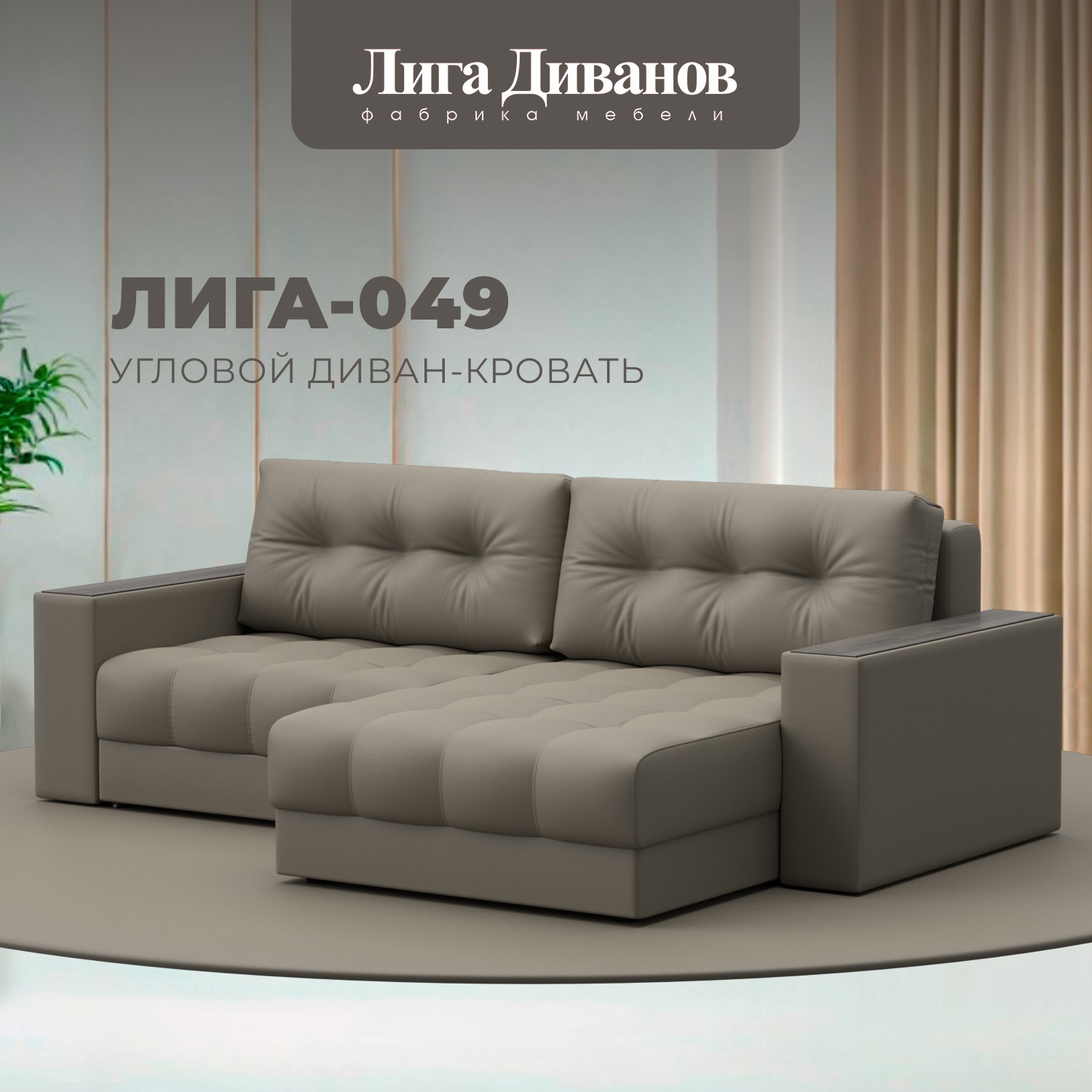 Изображение товара Угловой диван с декором Лига-049 НПБ - экокожа бежевый