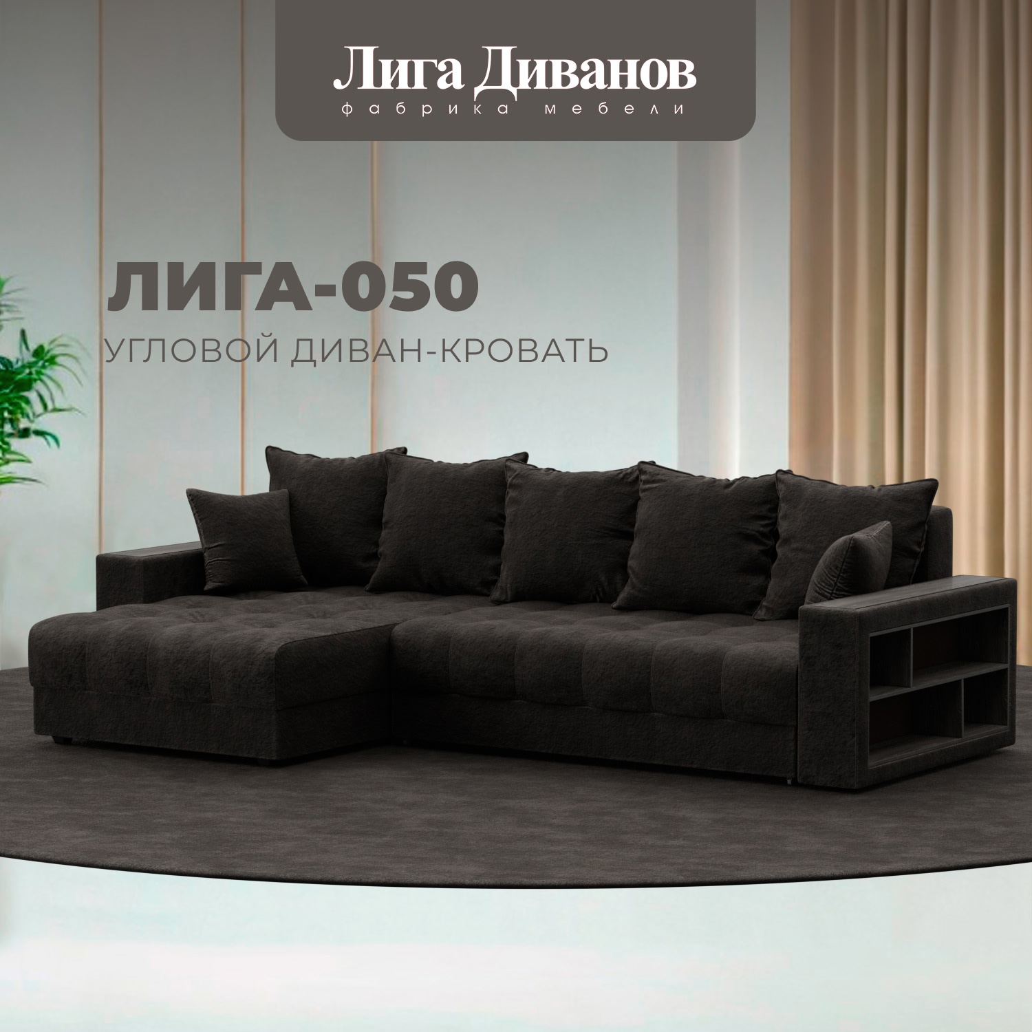 Изображение товара Угловой диван с декором и полкой Лига-050 НПБ велюр коричневый 280x162x90