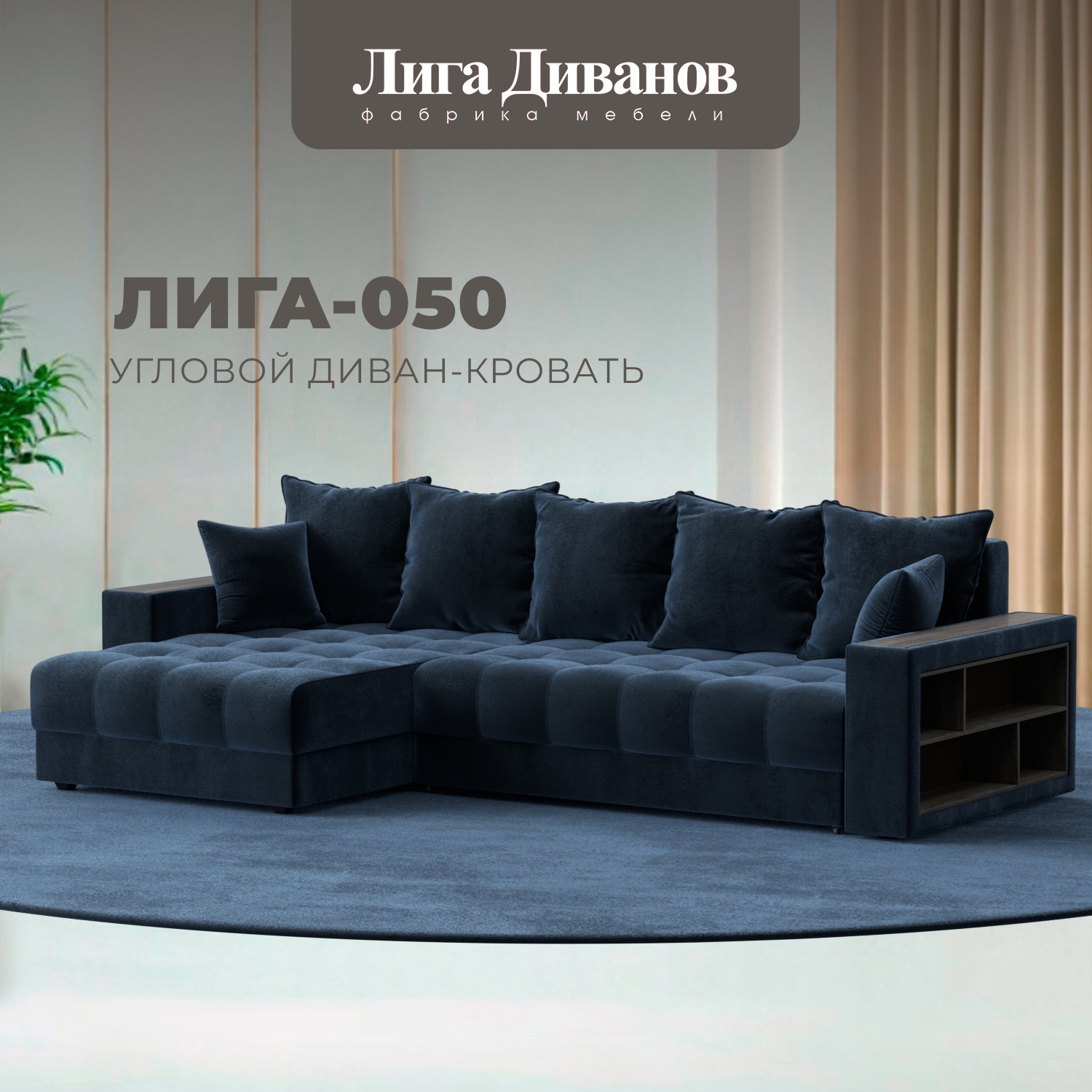 Изображение товара Угловой диван с декором и полкой Лига-050 НПБ 280x162 см цвет TOWER 13 синий