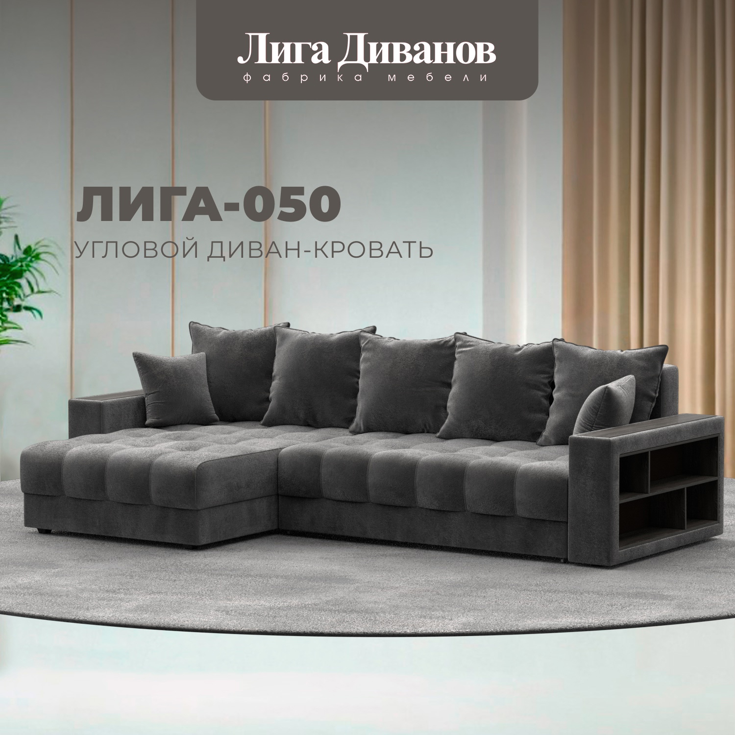 Изображение товара Диван угловой с декором и полкой Лига-050 НПБ серый велюр