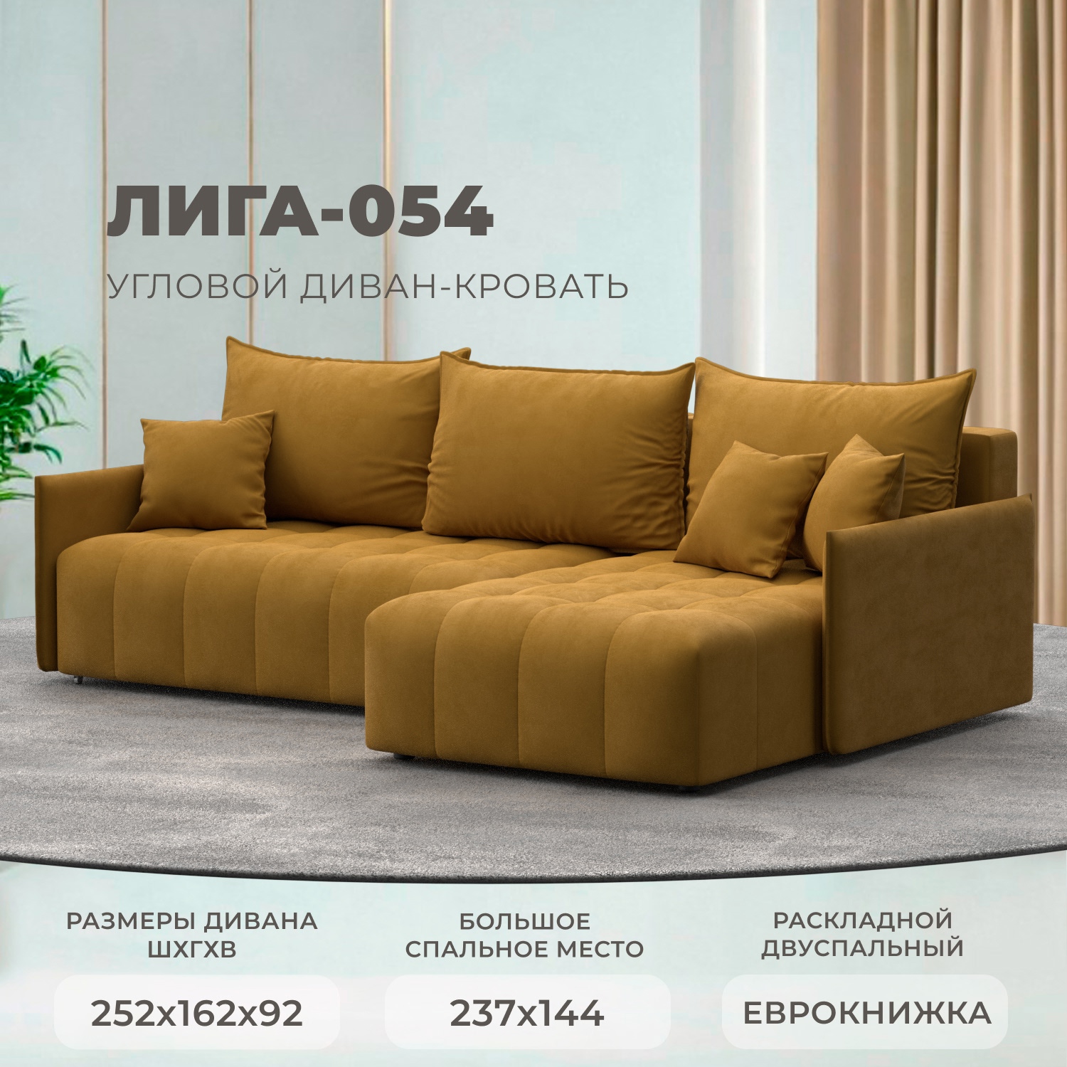 Изображение товара Диван раскладной Лига диванов 252x92x162 см велюр цвет Brut 10 желтый