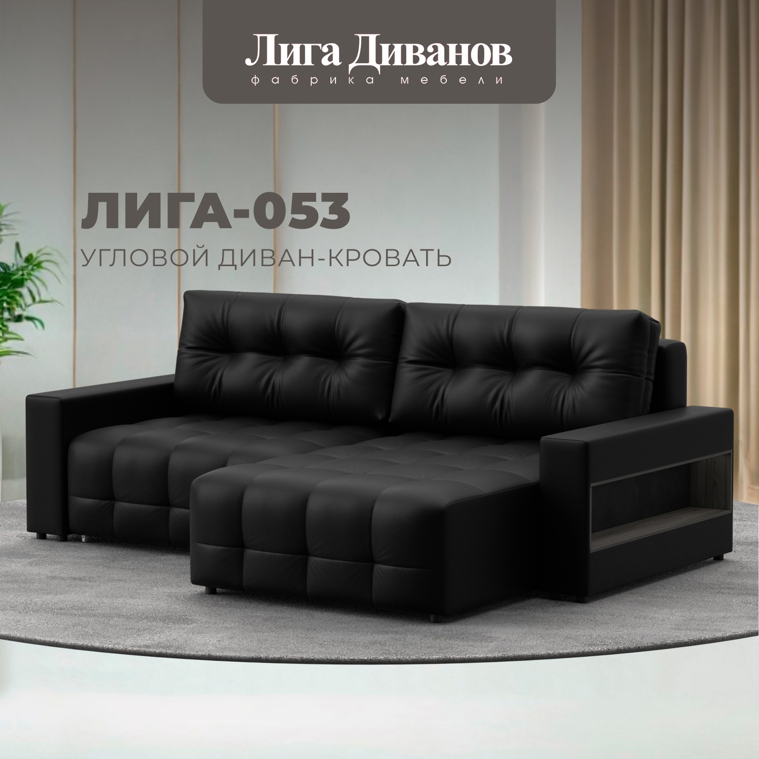 Изображение товара Угловой диван с полками Лига-053 НПБ из эко-кожи, Россия, современный дизайн