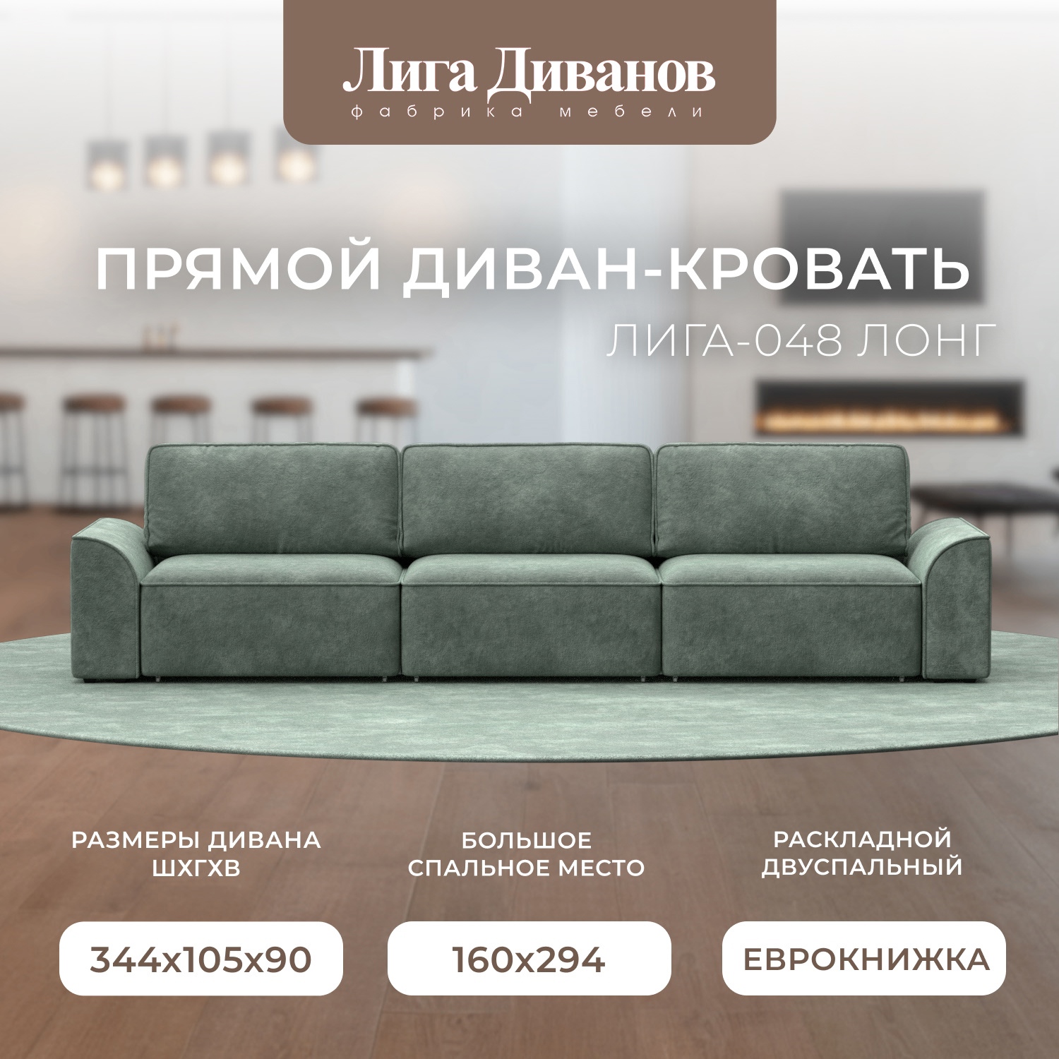 Изображение товара Диван раскладной Лига диванов 338x90x105 см велюр зеленый современный