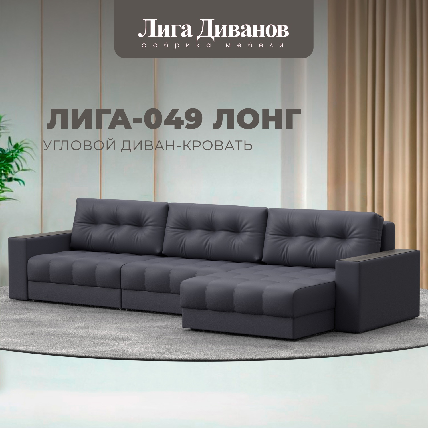 Изображение товара Диван раскладной Лига-049 НПБ Лонг 330x90x158 см эко-кожа серый