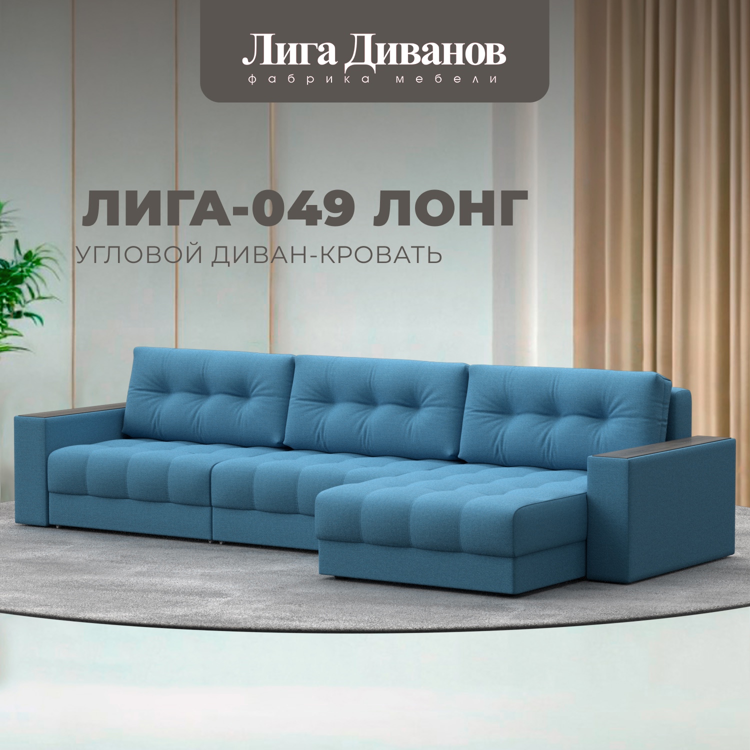 Изображение товара Диван раскладной Лига диванов 330x90x158 см голубой рогожка современный