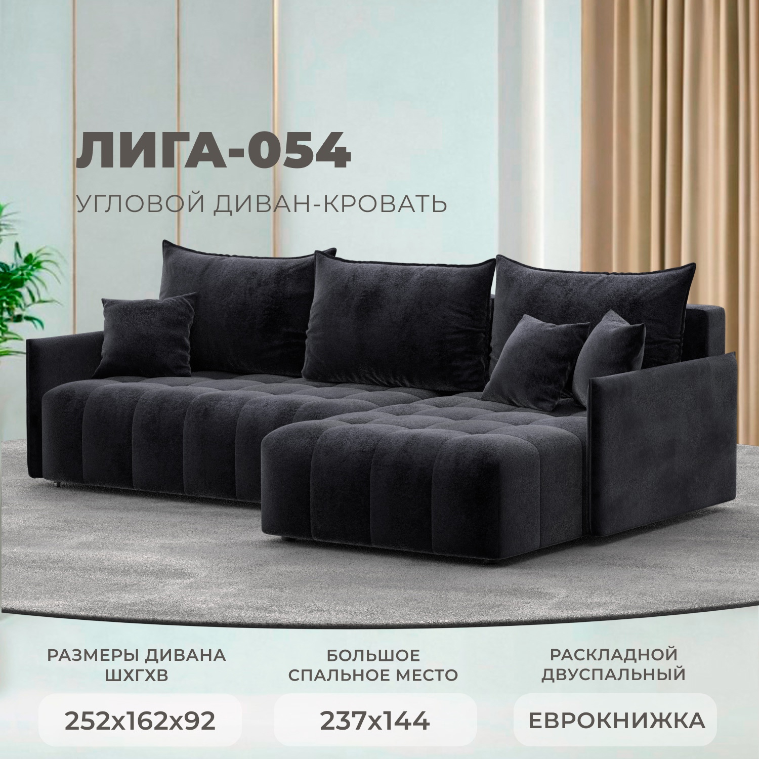 Изображение товара Угловой диван Лига-054 НПБ с механизмом Еврокнижка велюр серый 252х162 см