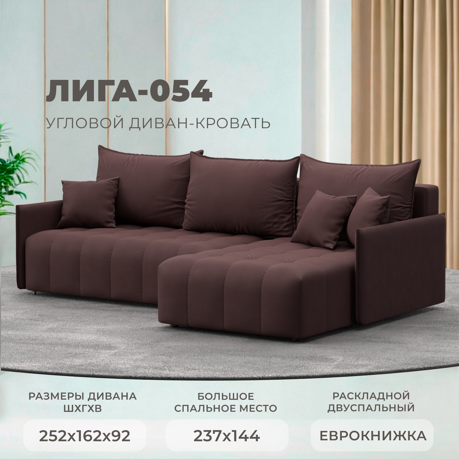 Изображение товара Диван раскладной Лига диванов 252x92x162 см замша бордовый модель Лига-054 НПБ