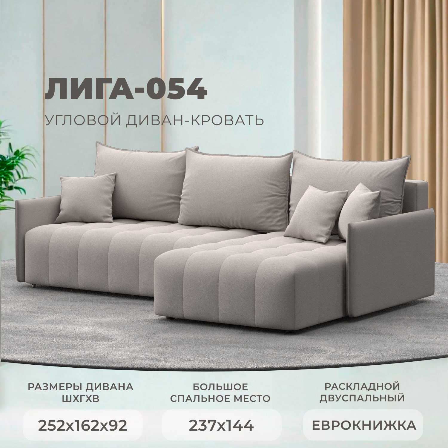 Изображение товара Диван раскладной Лига диванов 252x92x162 см замша бежевый Лига-054 НПБ