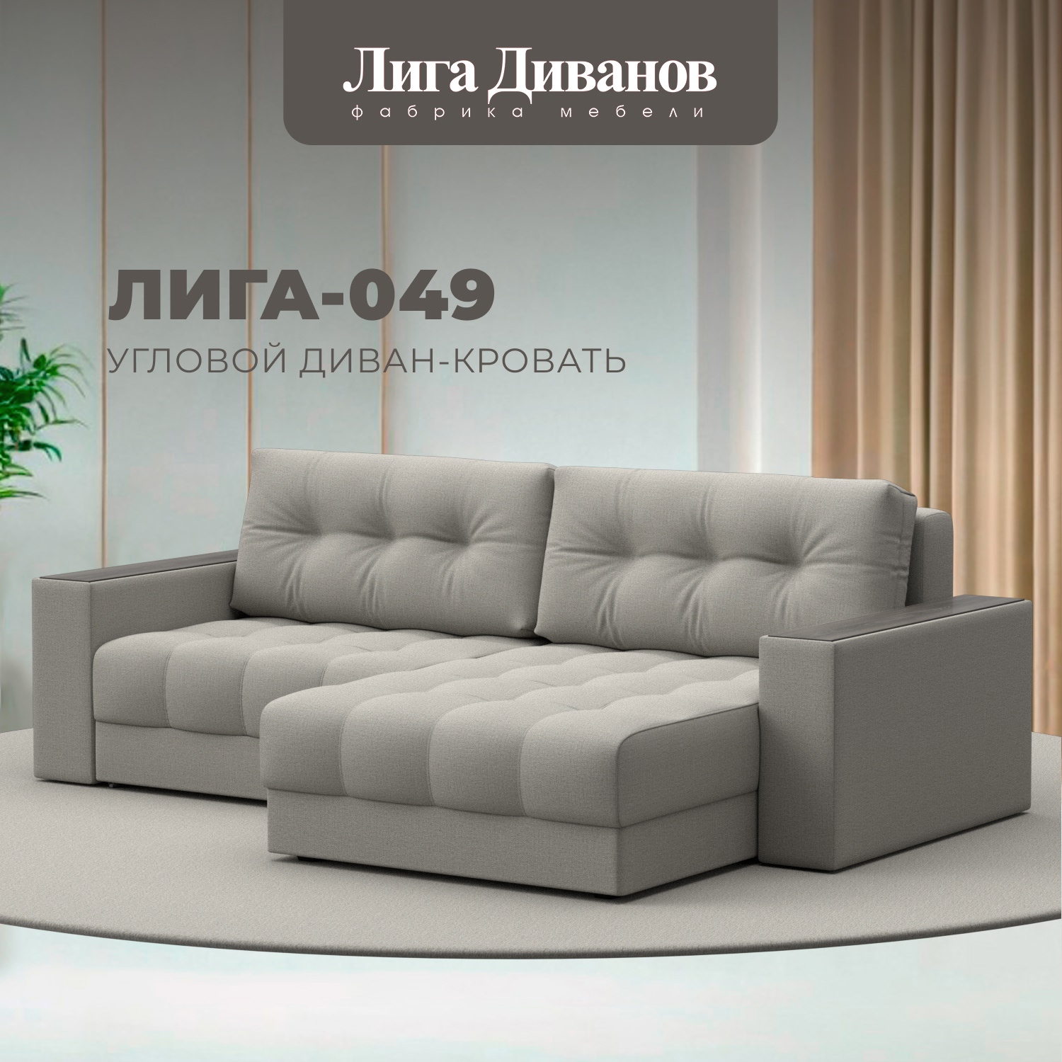 Изображение товара Угловой раскладной диван Лига-049 НПБ с декором бежевый Россия