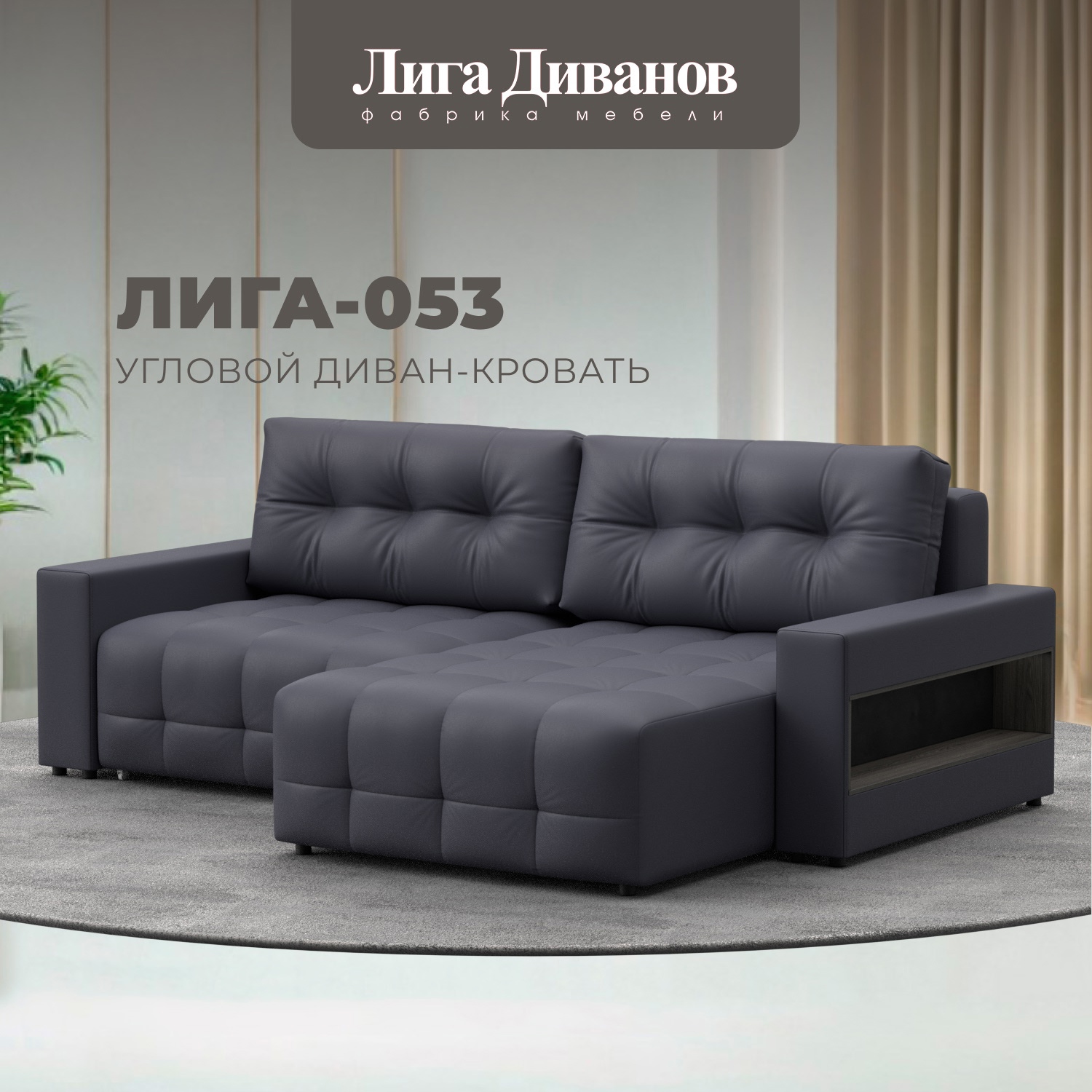 Изображение товара Угловой раскладной диван Лига-053 НПБ с механическим трансформером