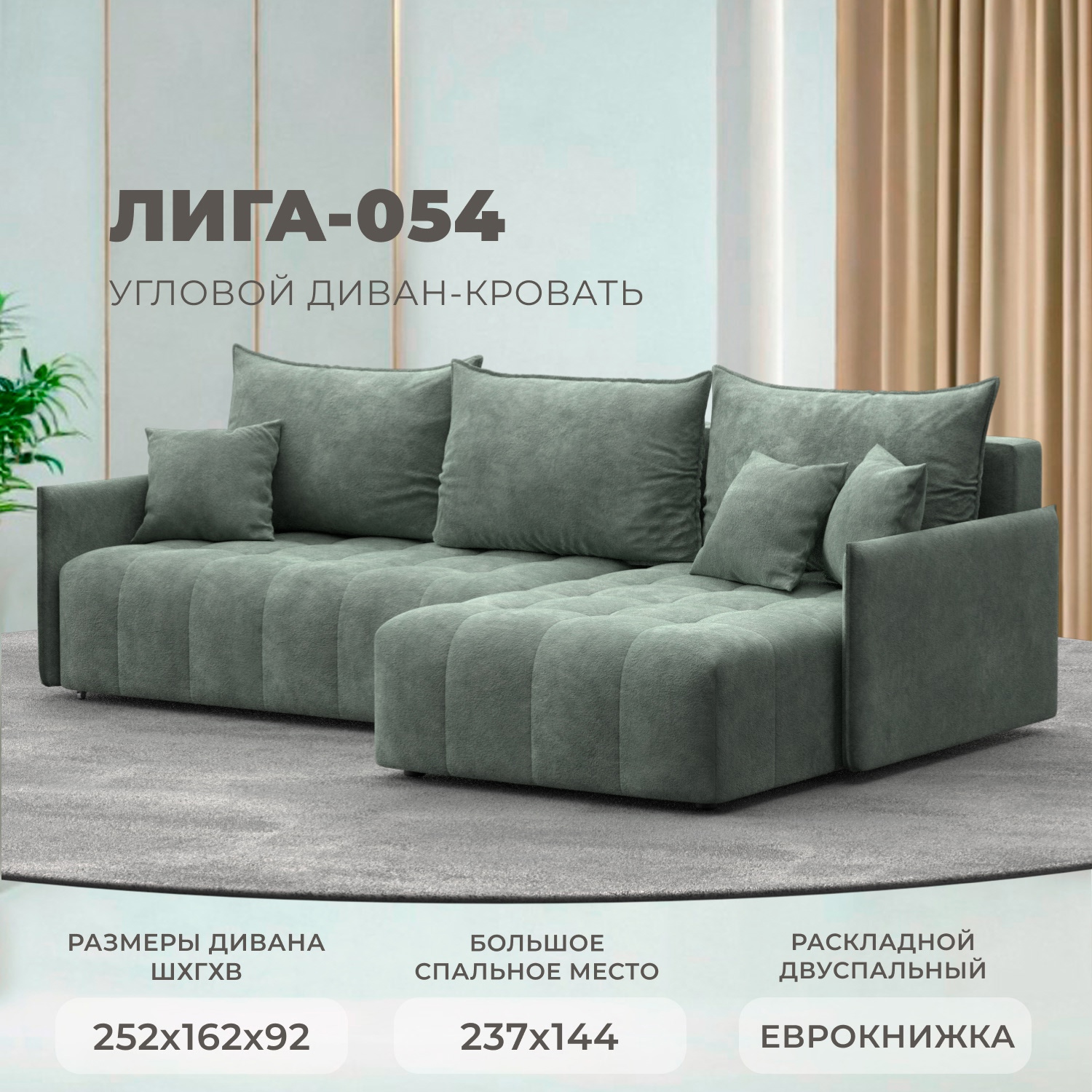 Изображение товара Диван раскладной Лига диванов 252x92x162 см велюр зеленый современный угловой