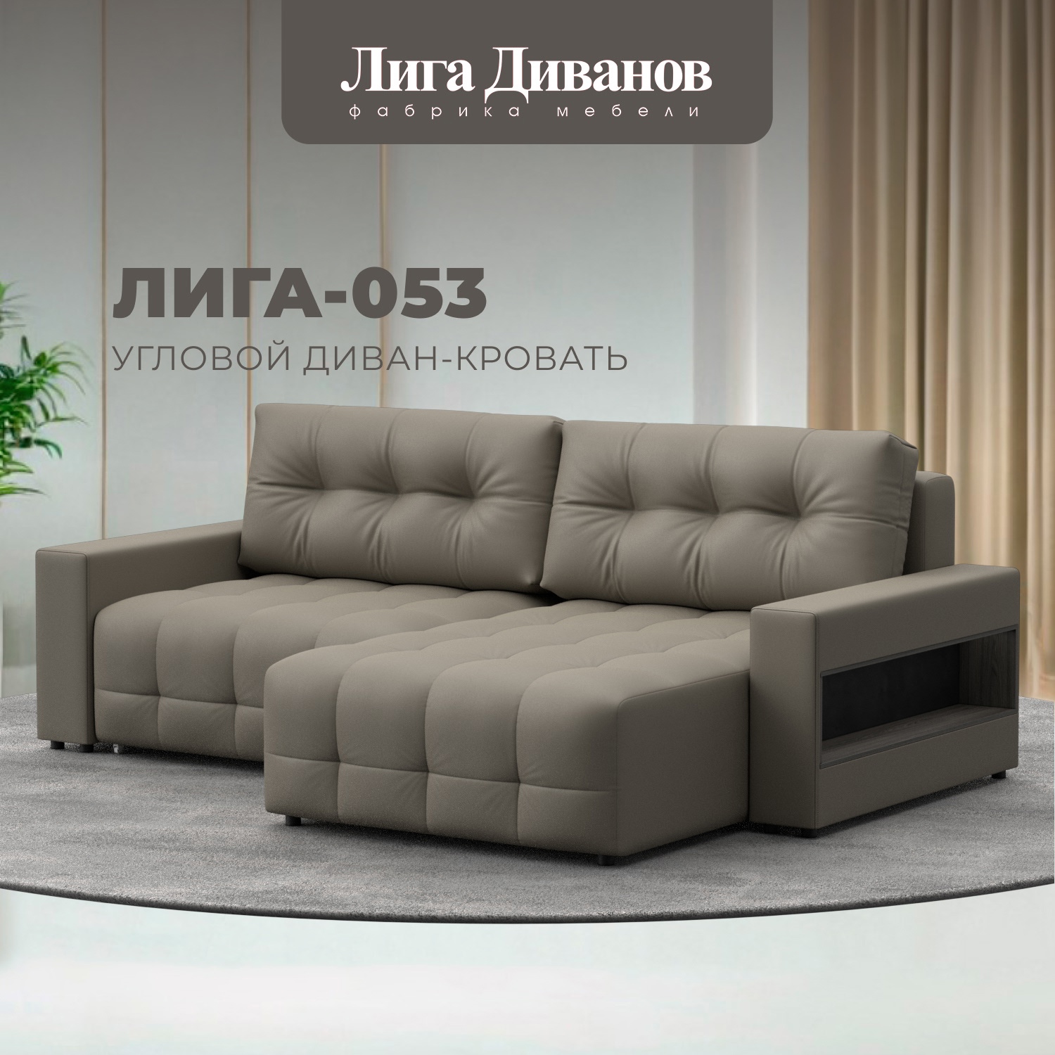 Изображение товара Угловой диван Лига-053 НПБ с механизмом Еврокнижка и эко-кожей бежевый