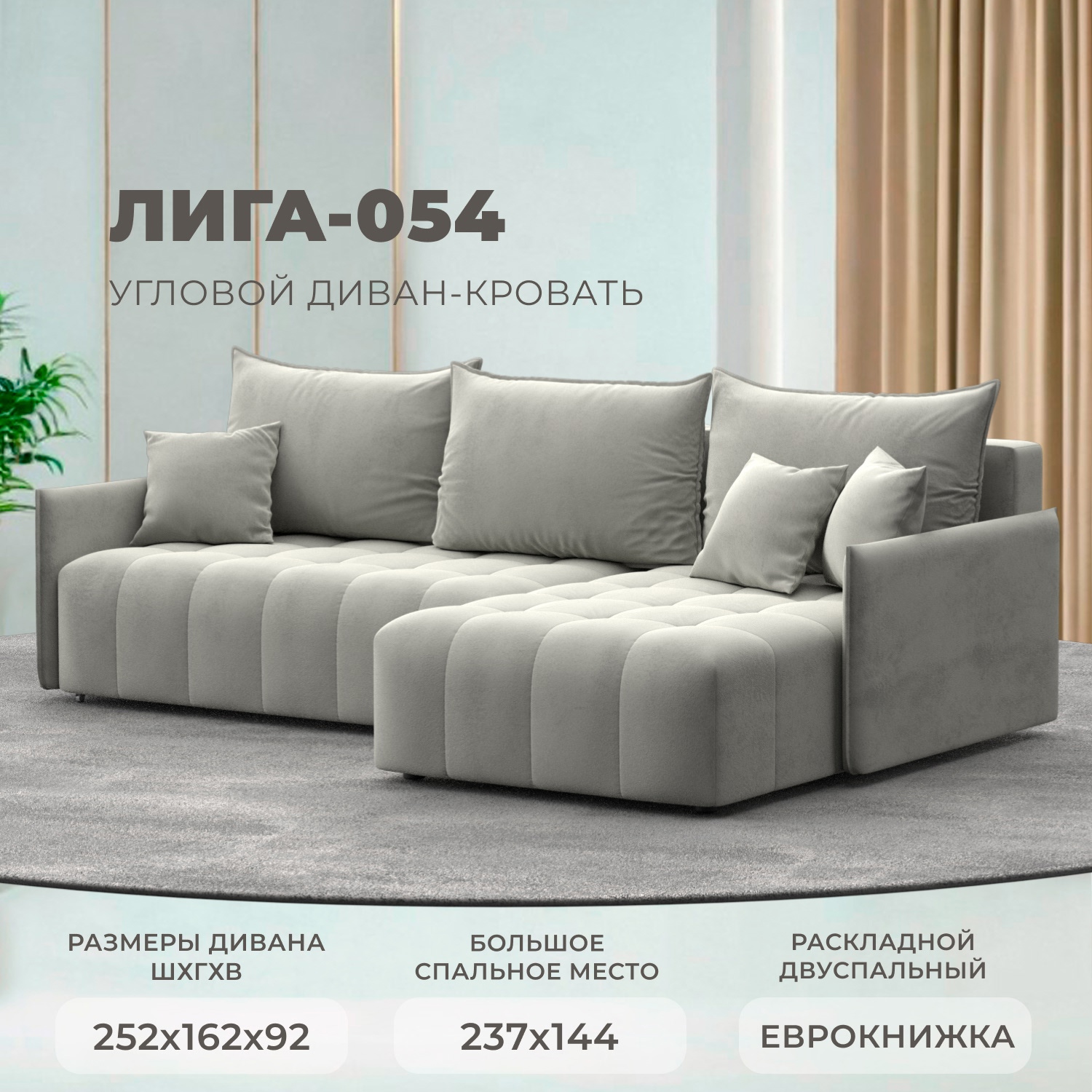 Изображение товара Диван раскладной Лига диванов 252x92x162 см велюр цвет tower 01 молочный