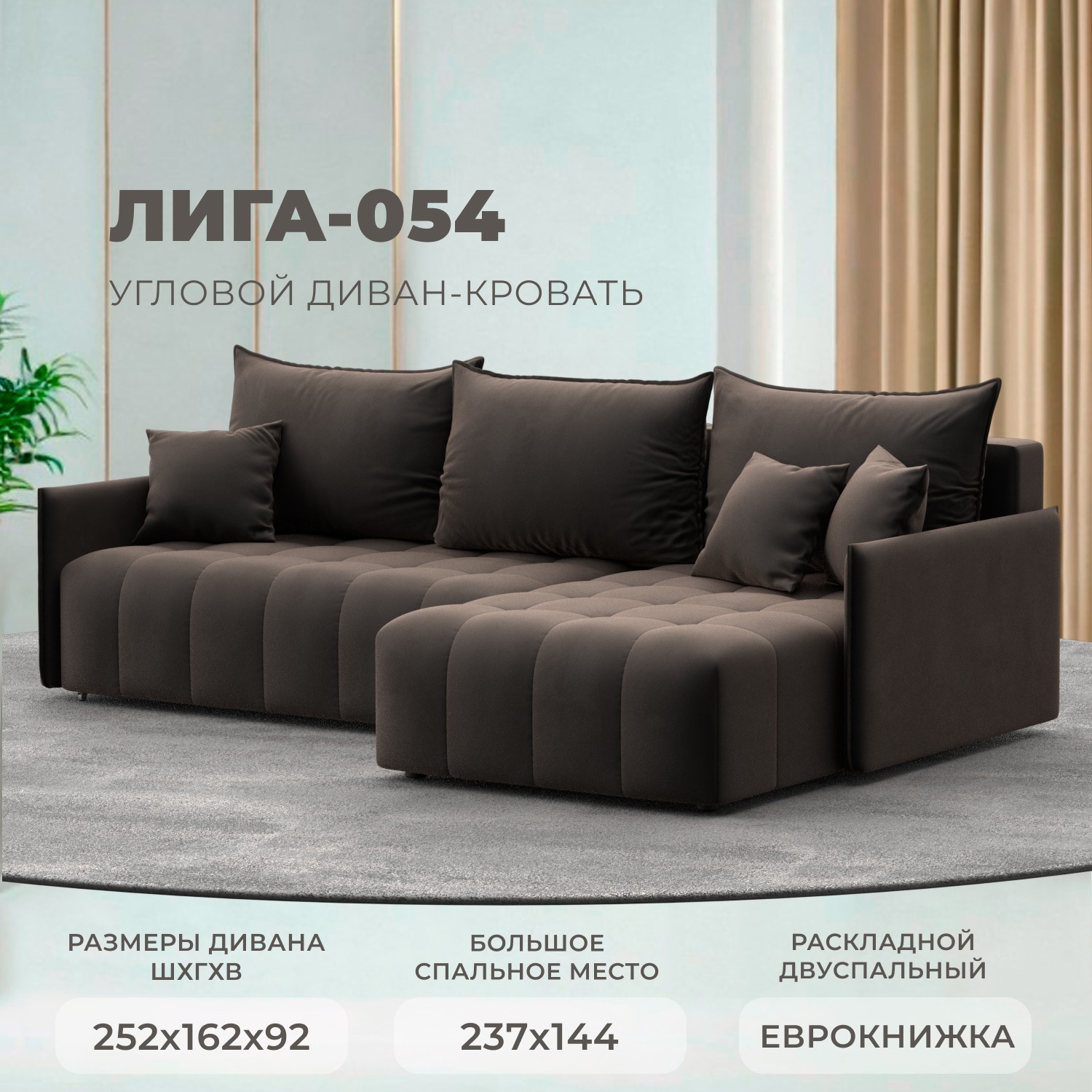 Изображение товара Угловой диван Лига-054 НПБ с механизмом еврокнижка