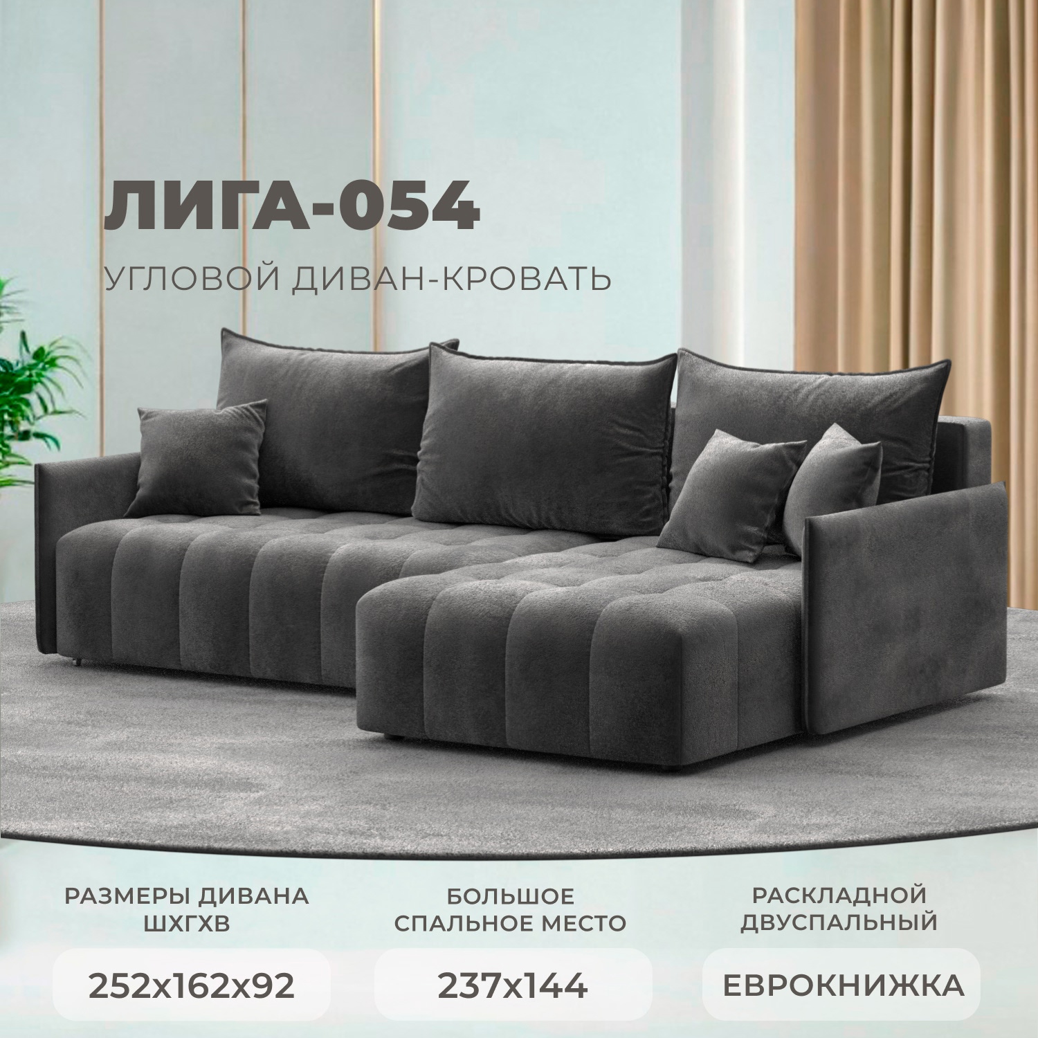 Изображение товара Диван угловой Лига-054 НПБ угол универсальный Лига Диванов 129036_спб 252x162x92 велюр цвет tower 10 серый