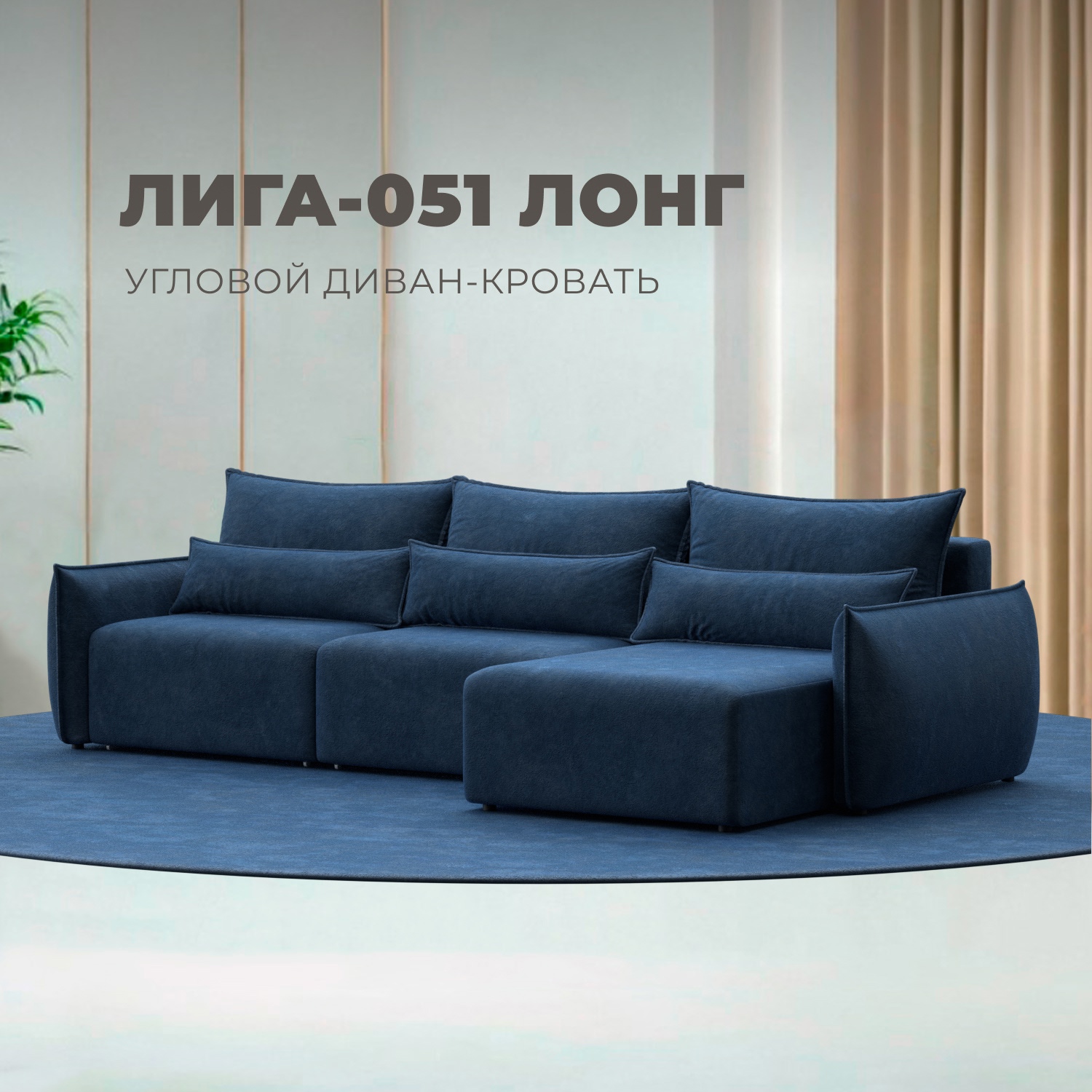 Изображение товара Диван раскладной Лига диванов 322x96x160 см велюр синий современный уголок