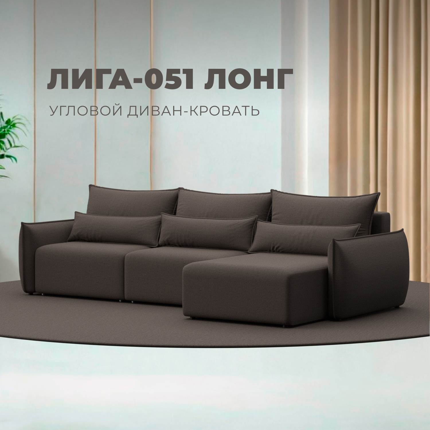 Изображение товара Диван раскладной Лига-051 НПБ Лонг коричневый 322x96x160 см с ящиком и подлокотниками