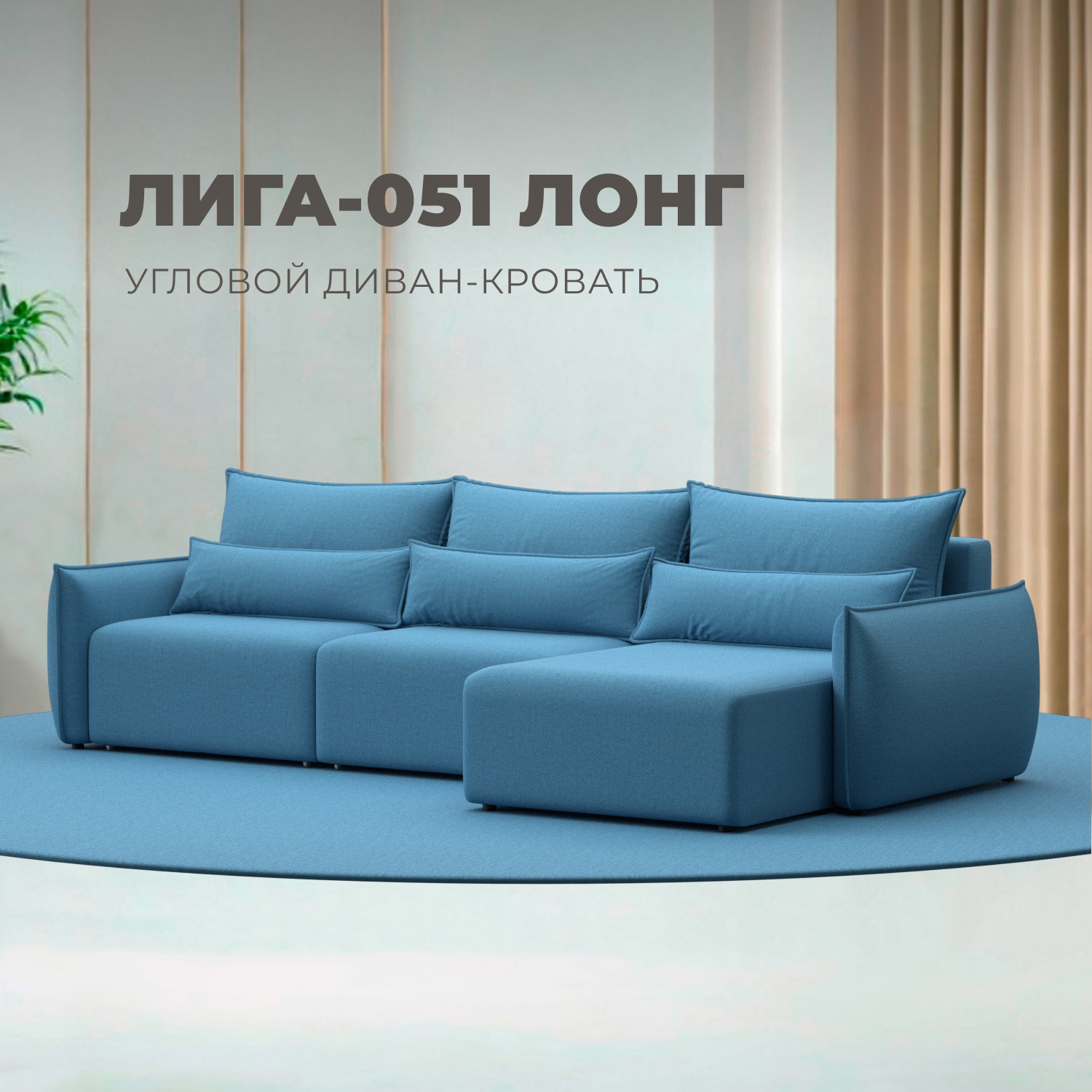 Изображение товара Диван раскладной Лига диванов 322x96x160 см рогожка голубой